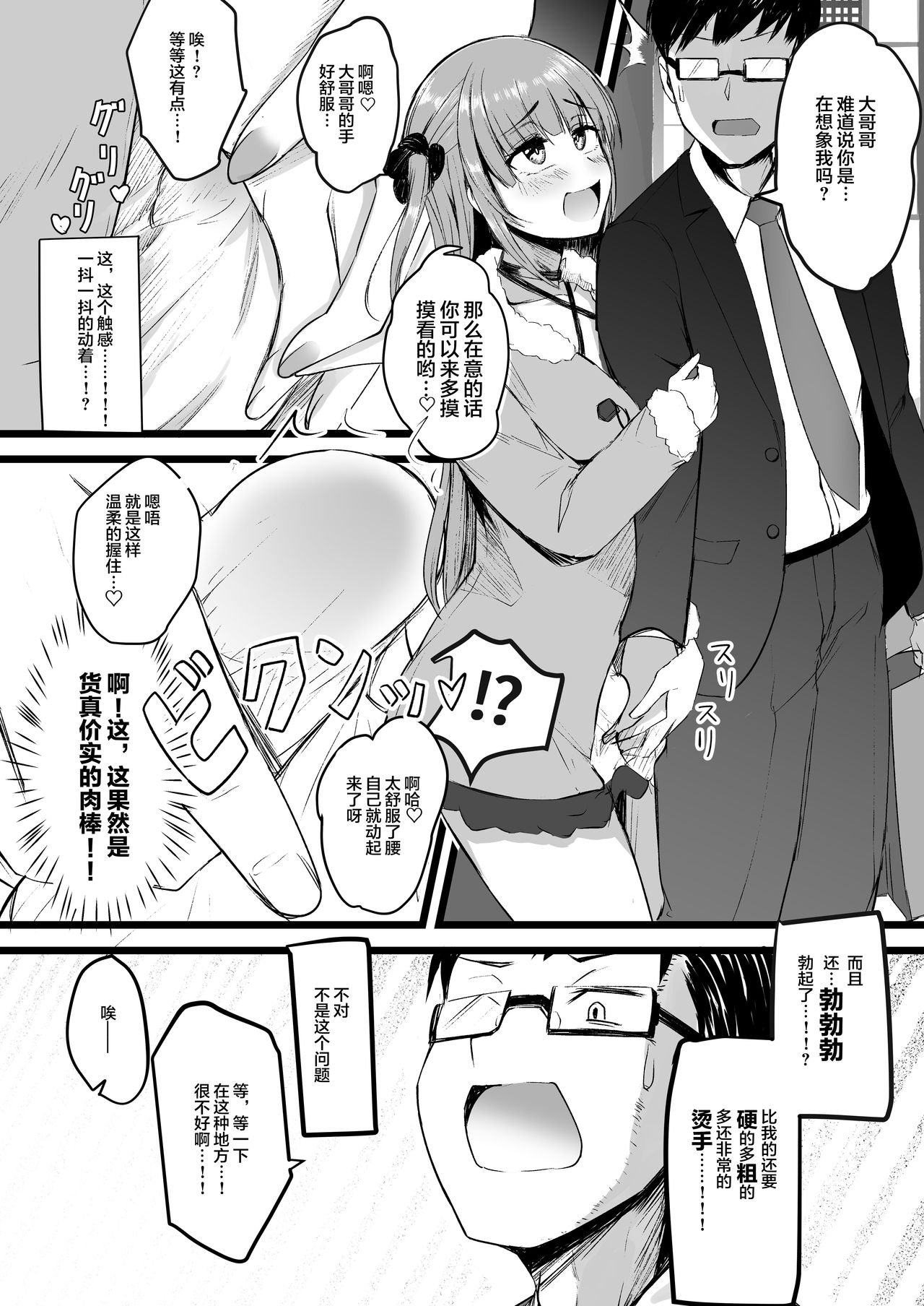 [日本漫画] [Futamare (akiAmare)] Futanari JK Rinoko-chan  单本,眼镜,巨乳大奶,单女,女学生制服,单男,丝袜#[36P]-9