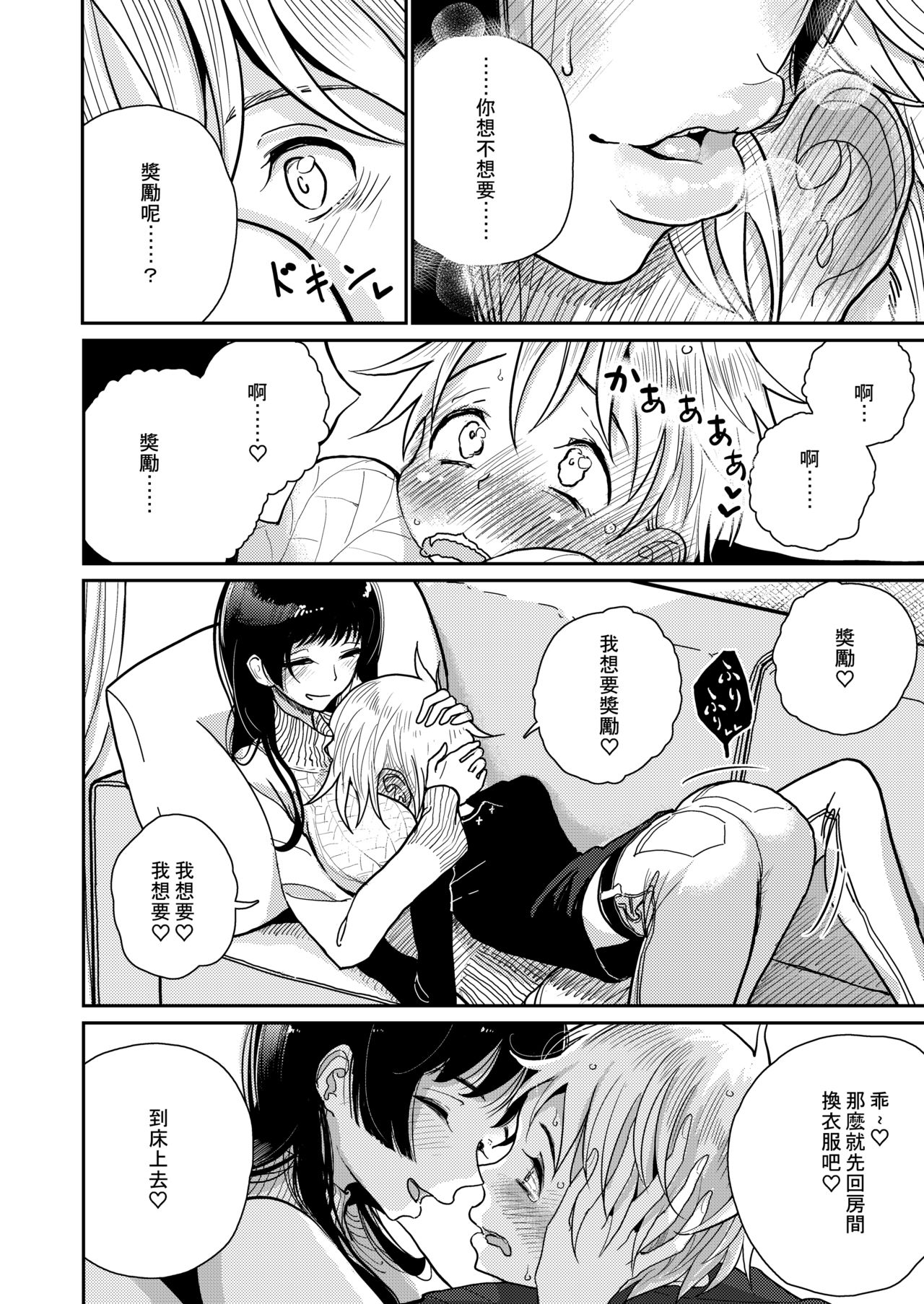[日本漫画] [Dhibi Shoten (Dhibi)] Gohoubi wa Oshiri ni   单本,高潮潮吹,肛门,单女,双性人#[28P]-7