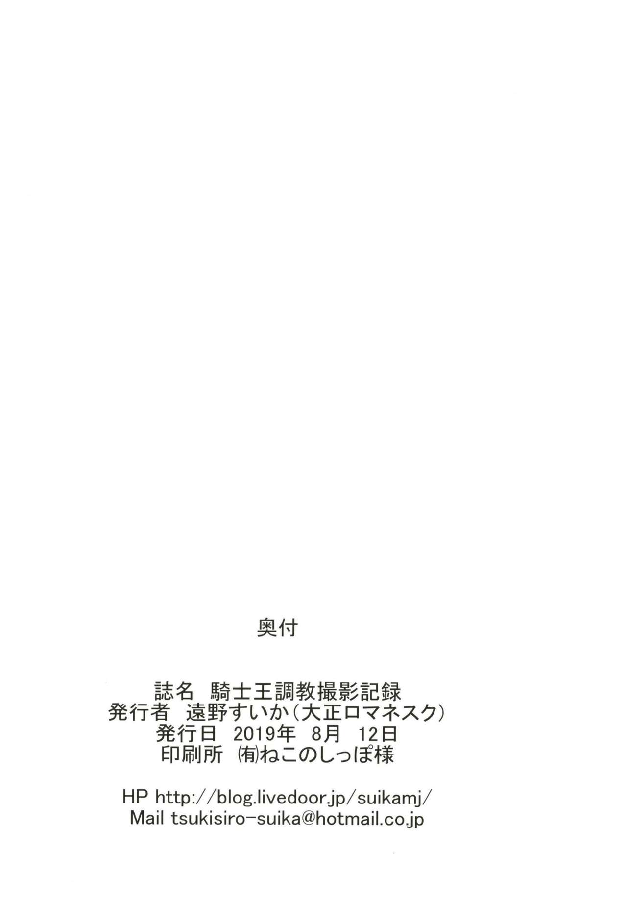 [Manga] (C96) [Taishu Rmanesque (Tn Suika)] Kishiu Chukyu Satsuei Kirku (Fate/Grand Order) Single book, rape, big breasts, NTR, single female, single male, stockings#[23P]-21