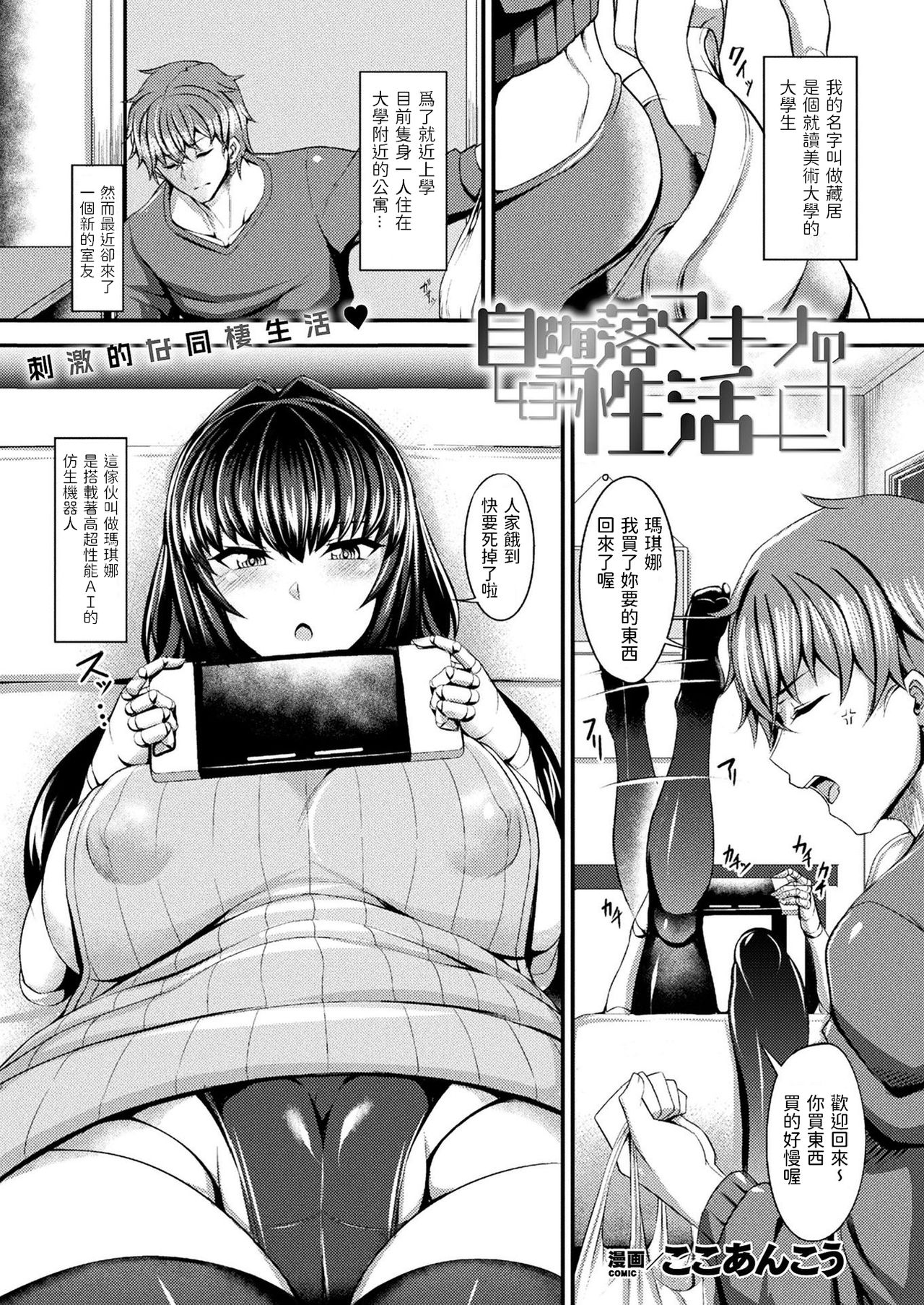 [日本漫画] [Coco Ankou] Jidaraku Makina no Seikatsu (COMIC Unreal 2021-08 Vol. 92)  单本,巨乳大奶,单女,单男#[18P]-1