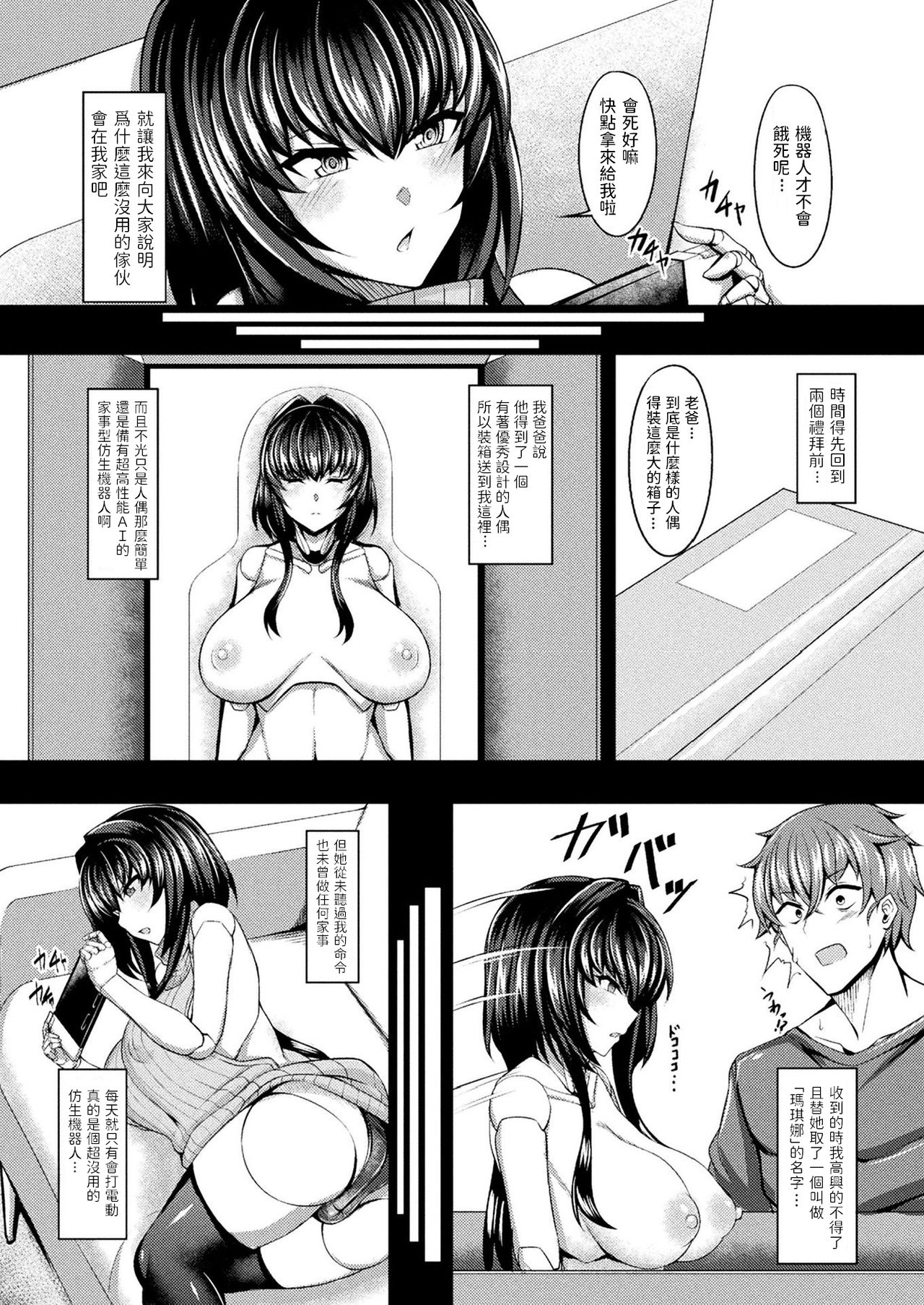 [日本漫画] [Coco Ankou] Jidaraku Makina no Seikatsu (COMIC Unreal 2021-08 Vol. 92)  单本,巨乳大奶,单女,单男#[18P]-2