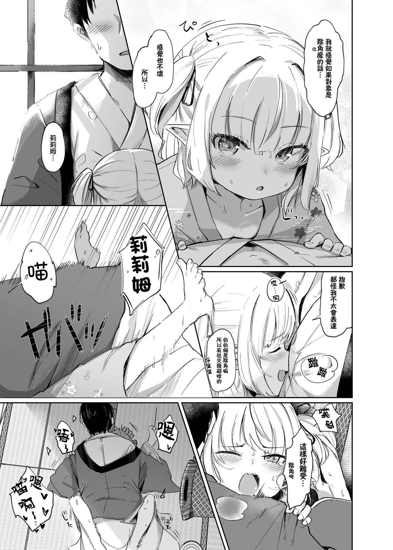 [Manga] [Utsusumi Onsen (Utsusumi Ki)] Nee, Ririmu dake Mite (Makain Ririmu) Single book, loli, single female, single male#[31P]-15