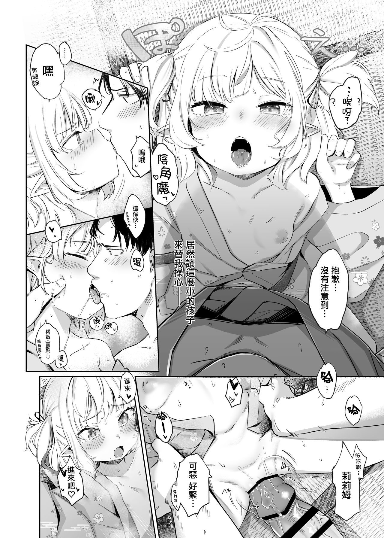 [Manga] [Utsusumi Onsen (Utsusumi Ki)] Nee, Ririmu dake Mite (Makain Ririmu) Single book, loli, single female, single male#[31P]-16