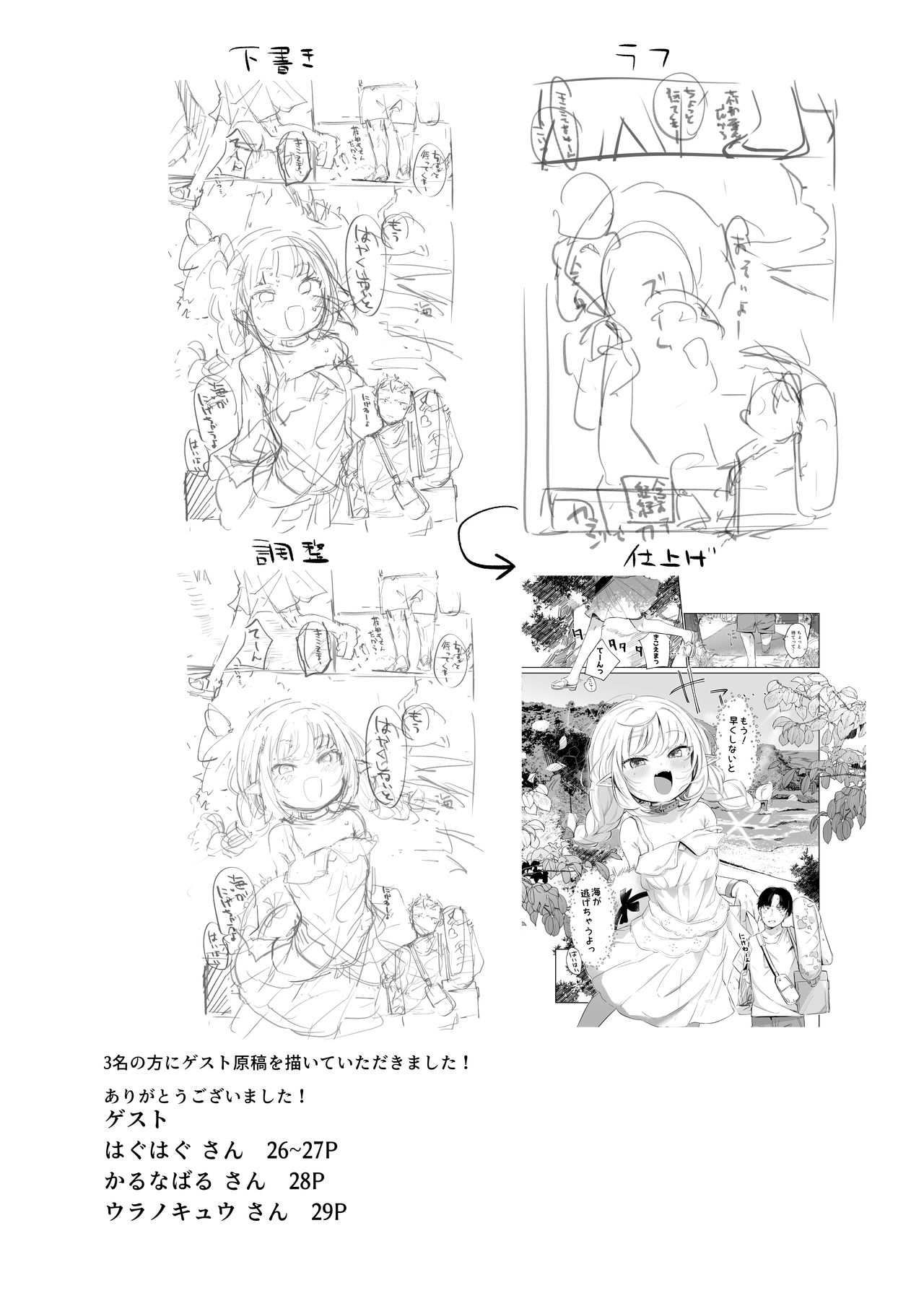 [Manga] [Utsusumi Onsen (Utsusumi Ki)] Nee, Ririmu dake Mite (Makain Ririmu) Single book, loli, single female, single male#[31P]-25