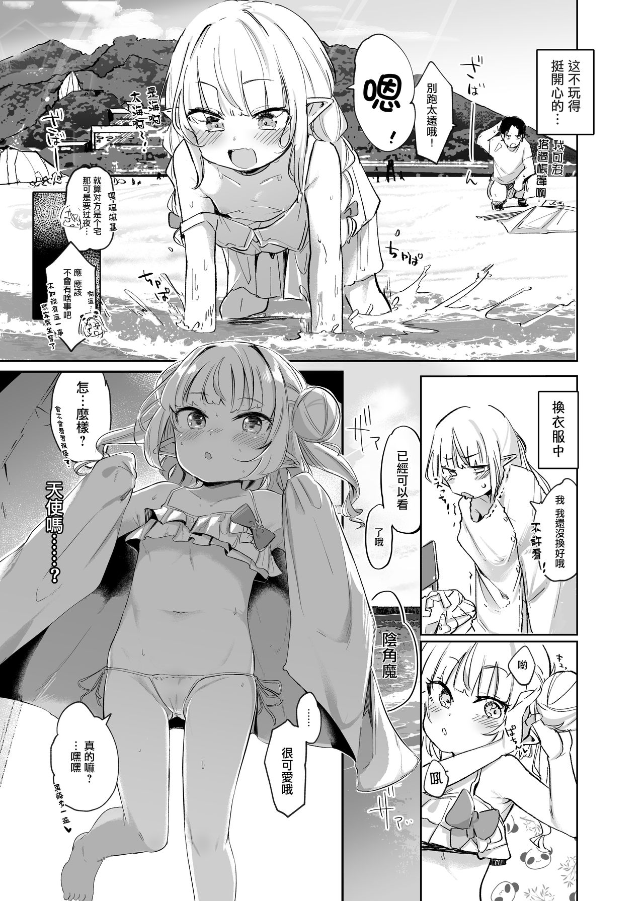 [Manga] [Utsusumi Onsen (Utsusumi Ki)] Nee, Ririmu dake Mite (Makain Ririmu) Single book, loli, single female, single male#[31P]-5