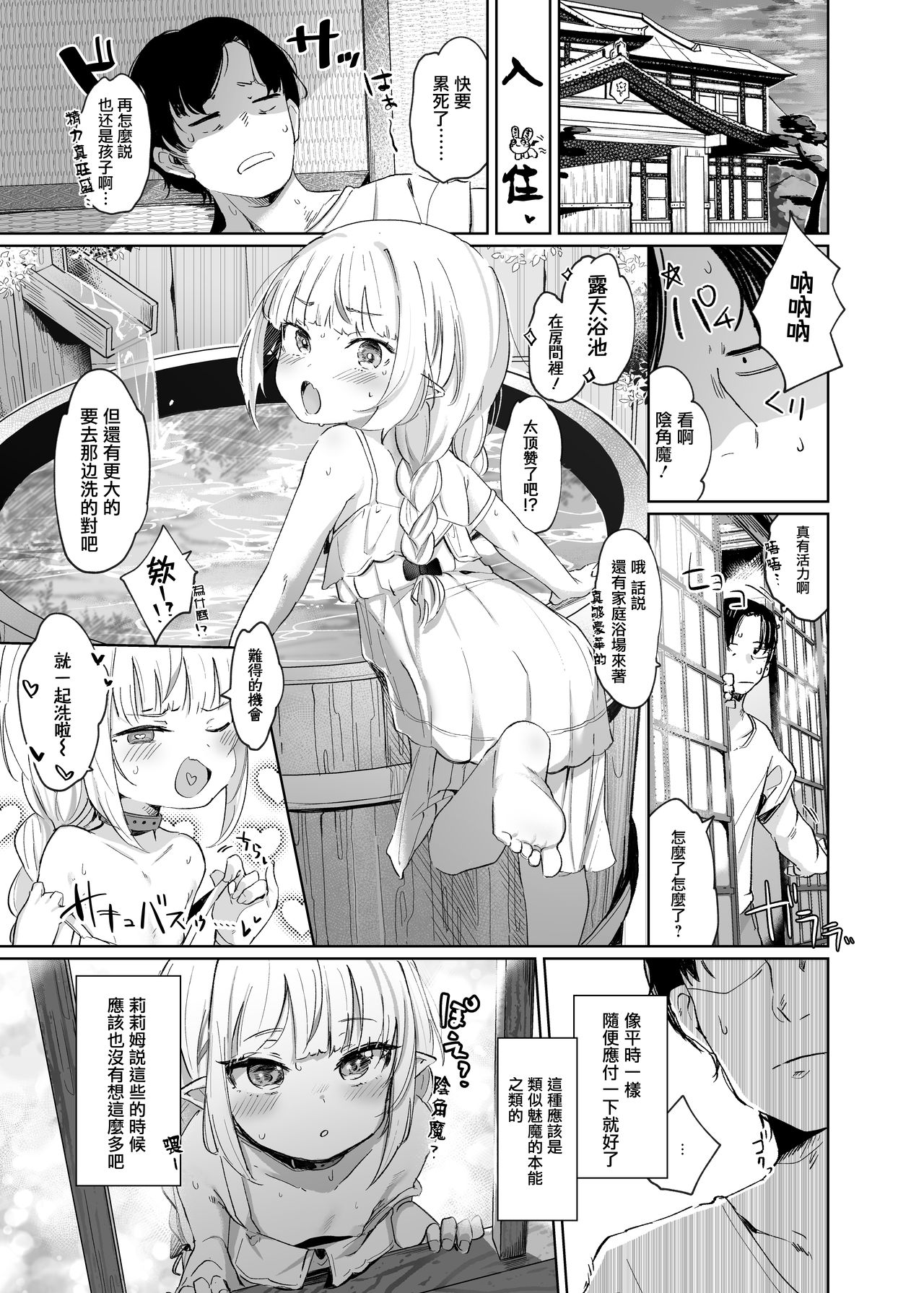 [Manga] [Utsusumi Onsen (Utsusumi Ki)] Nee, Ririmu dake Mite (Makain Ririmu) Single book, loli, single female, single male#[31P]-9