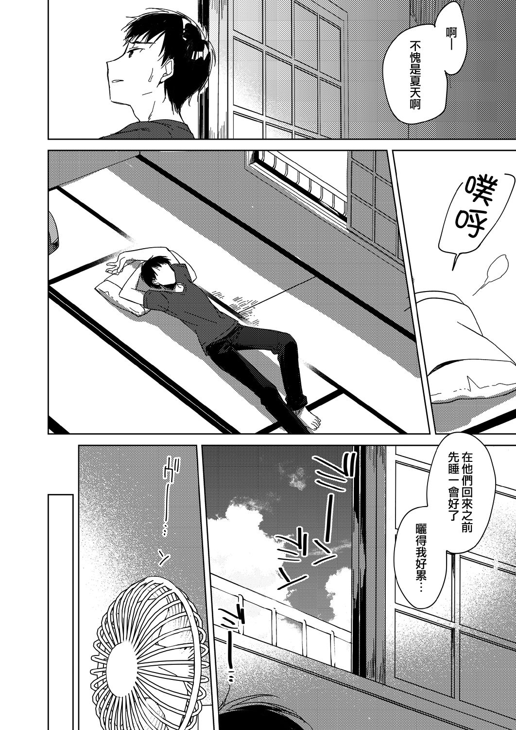 [日本漫画] [FRAC (Motomiya Mitsuki)] Maybe I Love You 3 [Chinese]  单本,巨乳大奶,不伦,单女,单男,马尾辫,丝袜#[59P]-27