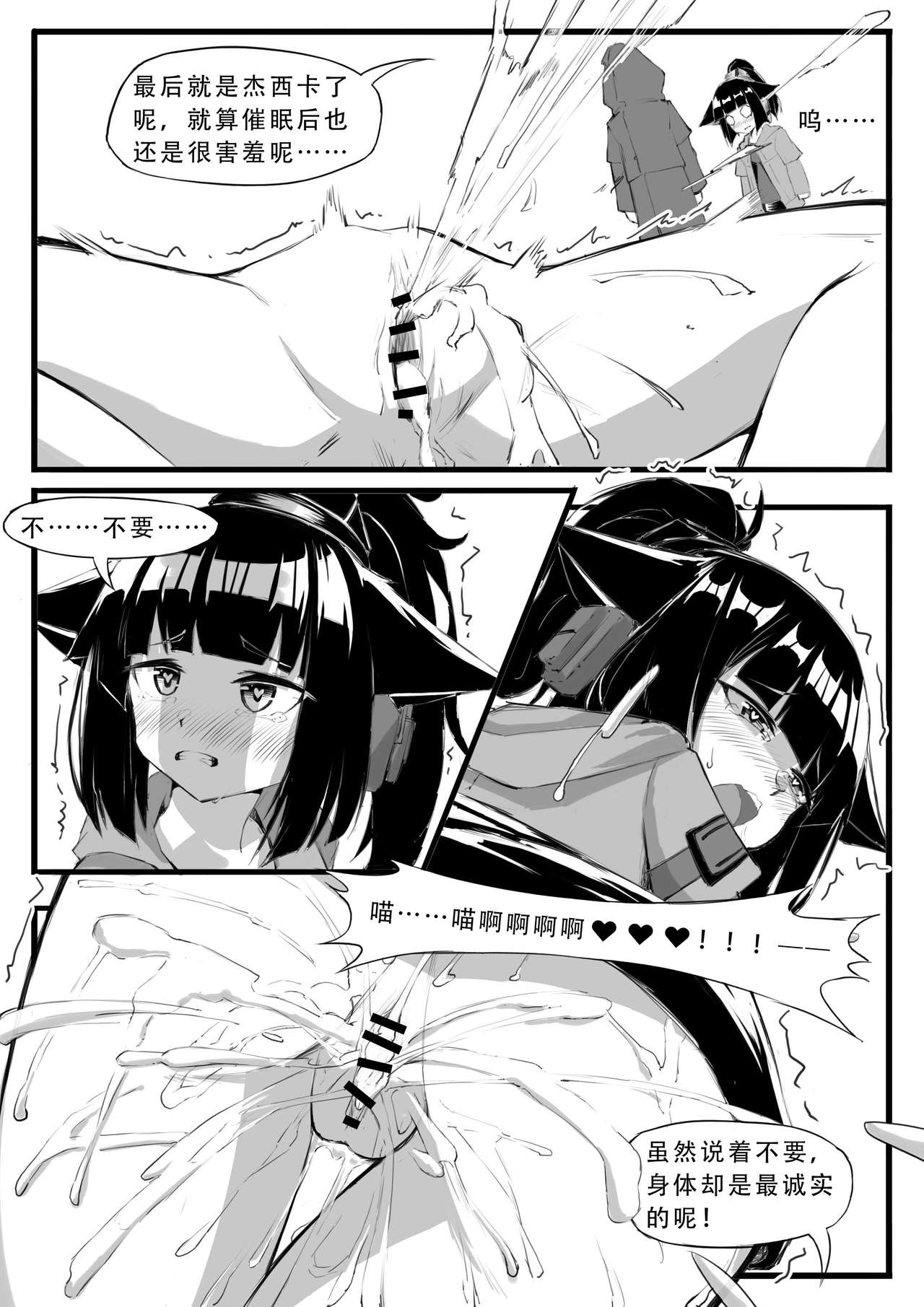 [日本漫画] [saluky] Doctor Wants to be A Sugar Baby (Arknights) [Chinese] 单本,巨乳大奶,单男,内射中出,丝袜#[22P]-18