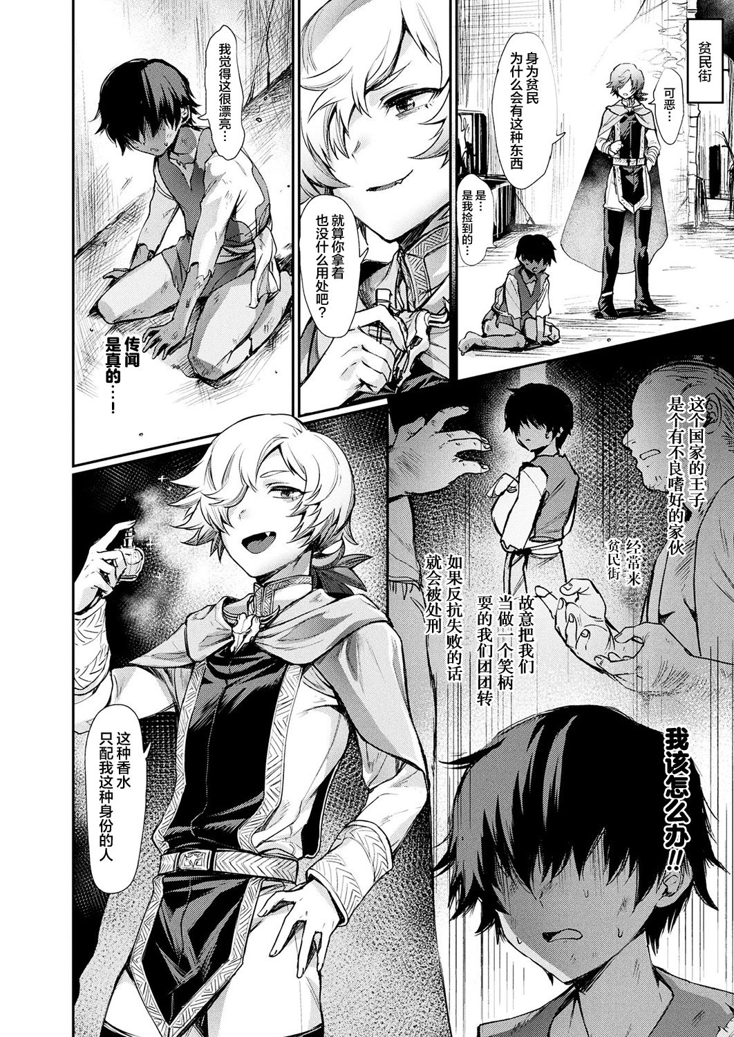 [日本漫画] [Echigoya Takeru] Oku-sama wa Ouji-sama  我夫人是王子殿下 (COMIC Unreal 2019-04 Vol. 78) [Chinese  单本,正太控,单女,单男,破处#[18P]-1