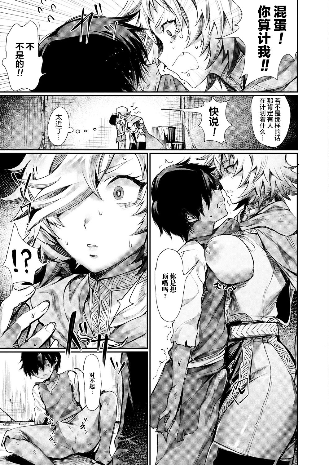 [日本漫画] [Echigoya Takeru] Oku-sama wa Ouji-sama  我夫人是王子殿下 (COMIC Unreal 2019-04 Vol. 78) [Chinese  单本,正太控,单女,单男,破处#[18P]-4