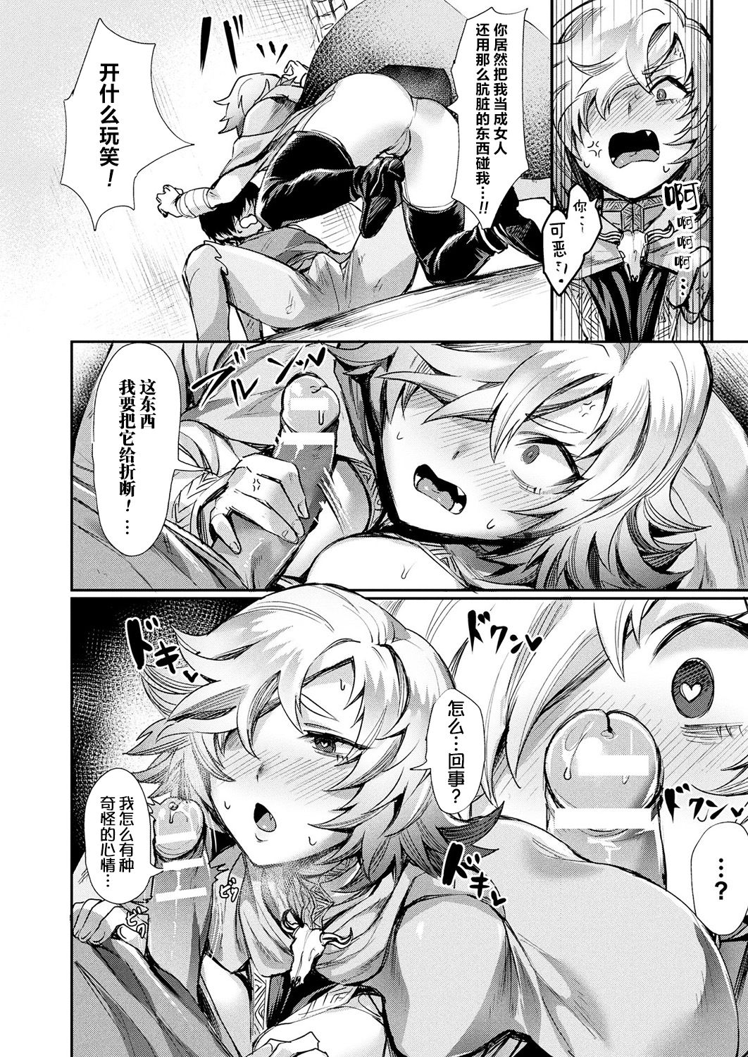 [日本漫画] [Echigoya Takeru] Oku-sama wa Ouji-sama  我夫人是王子殿下 (COMIC Unreal 2019-04 Vol. 78) [Chinese  单本,正太控,单女,单男,破处#[18P]-5