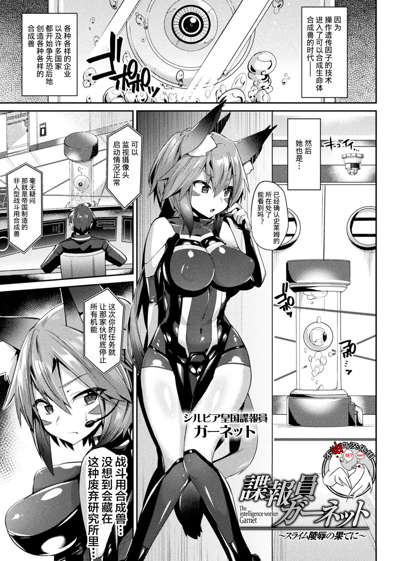 [日本漫画] [Shirisensha] Chouhouin Garnet ~Slime Ryoujoku no Hate ni~ (Yokubou Labyrinth  单本,肛门,强奸,单女,束缚#[20P]-1