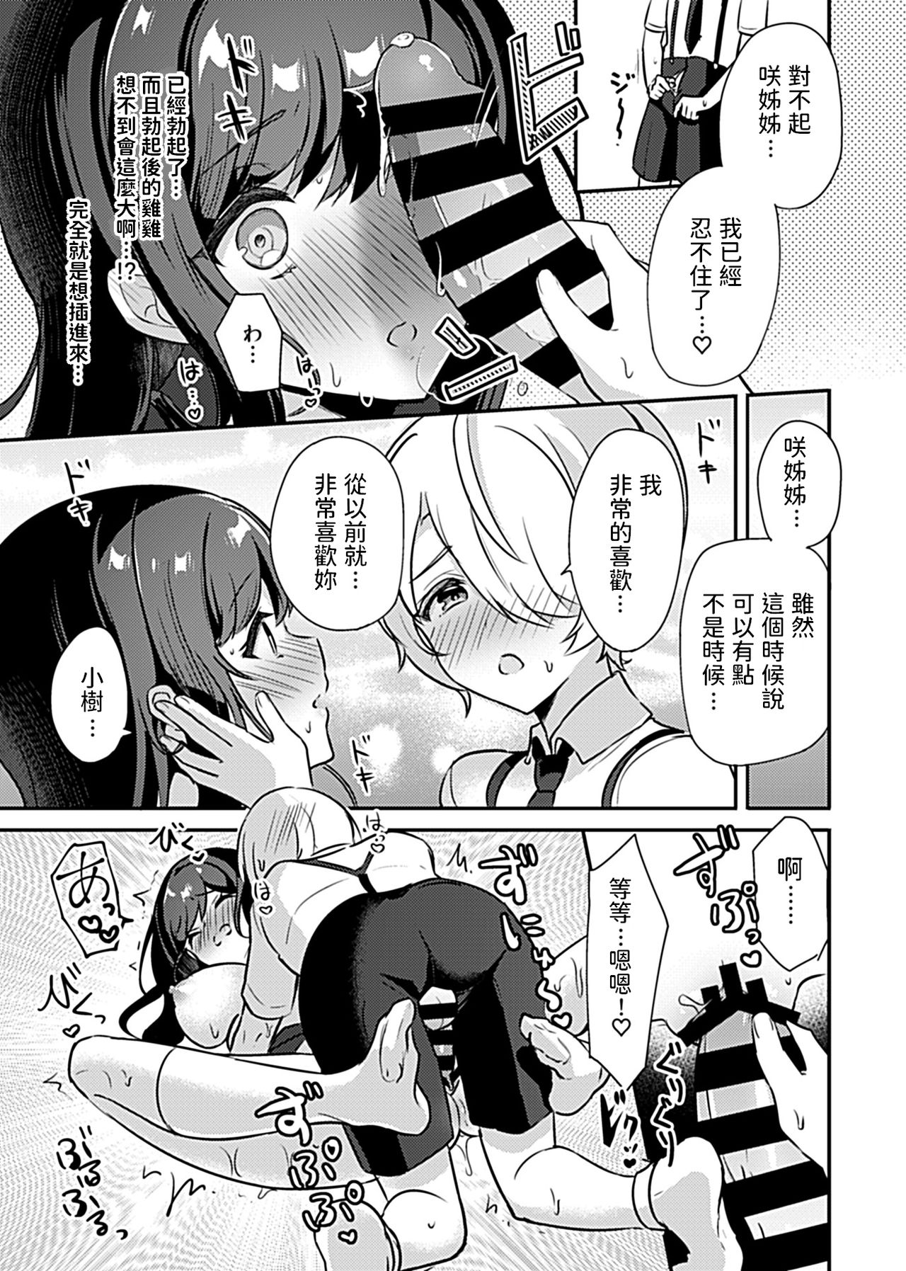 [日本漫画] [Rojione] Miko no Okite ~Gokujou Shota to Kozukuri Life~ Ch. 1  单本,女学生制服,内射中出#[18P]-13