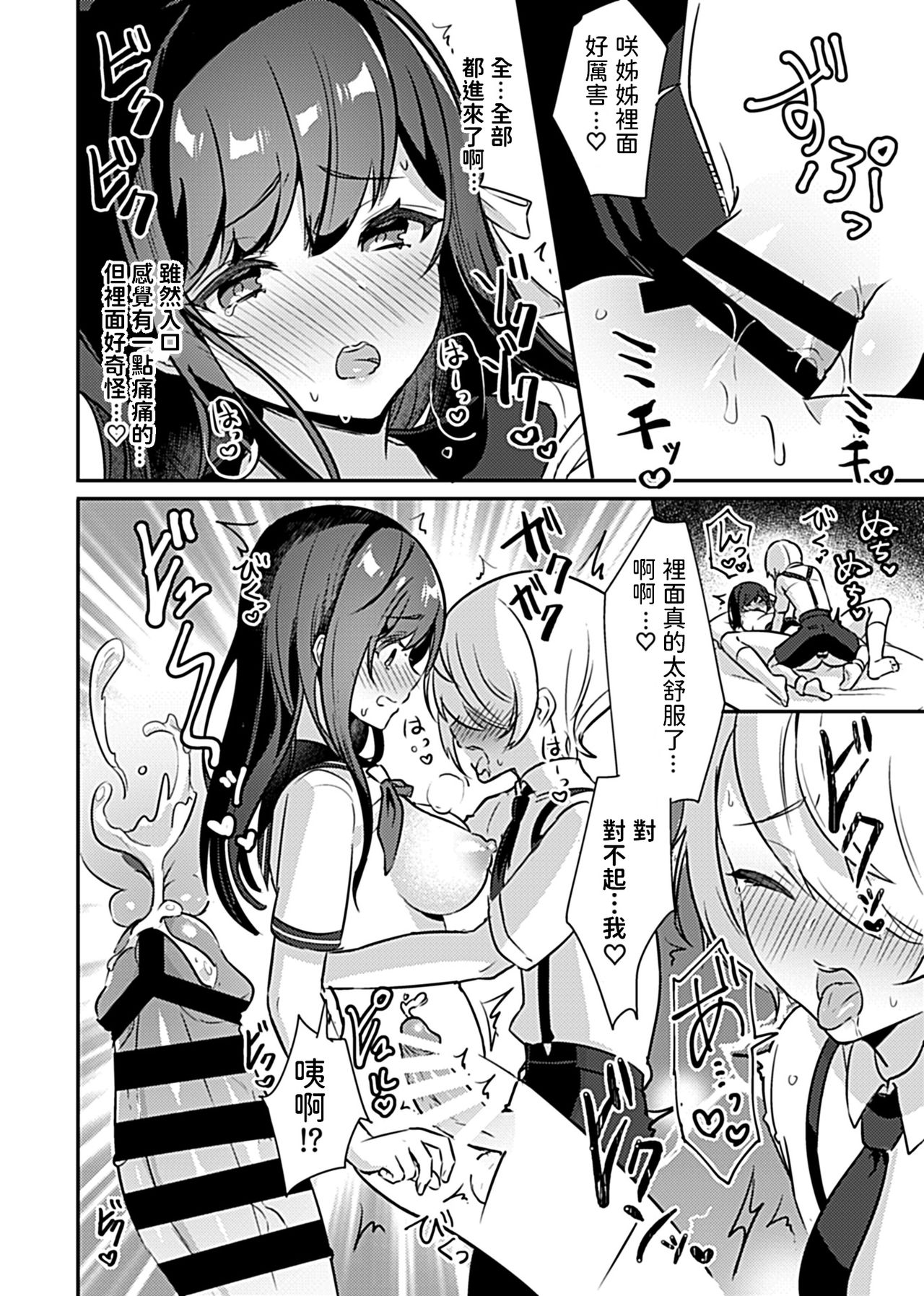 [日本漫画] [Rojione] Miko no Okite ~Gokujou Shota to Kozukuri Life~ Ch. 1  单本,女学生制服,内射中出#[18P]-14
