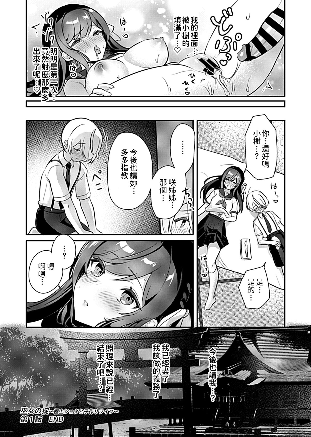[日本漫画] [Rojione] Miko no Okite ~Gokujou Shota to Kozukuri Life~ Ch. 1  单本,女学生制服,内射中出#[18P]-18
