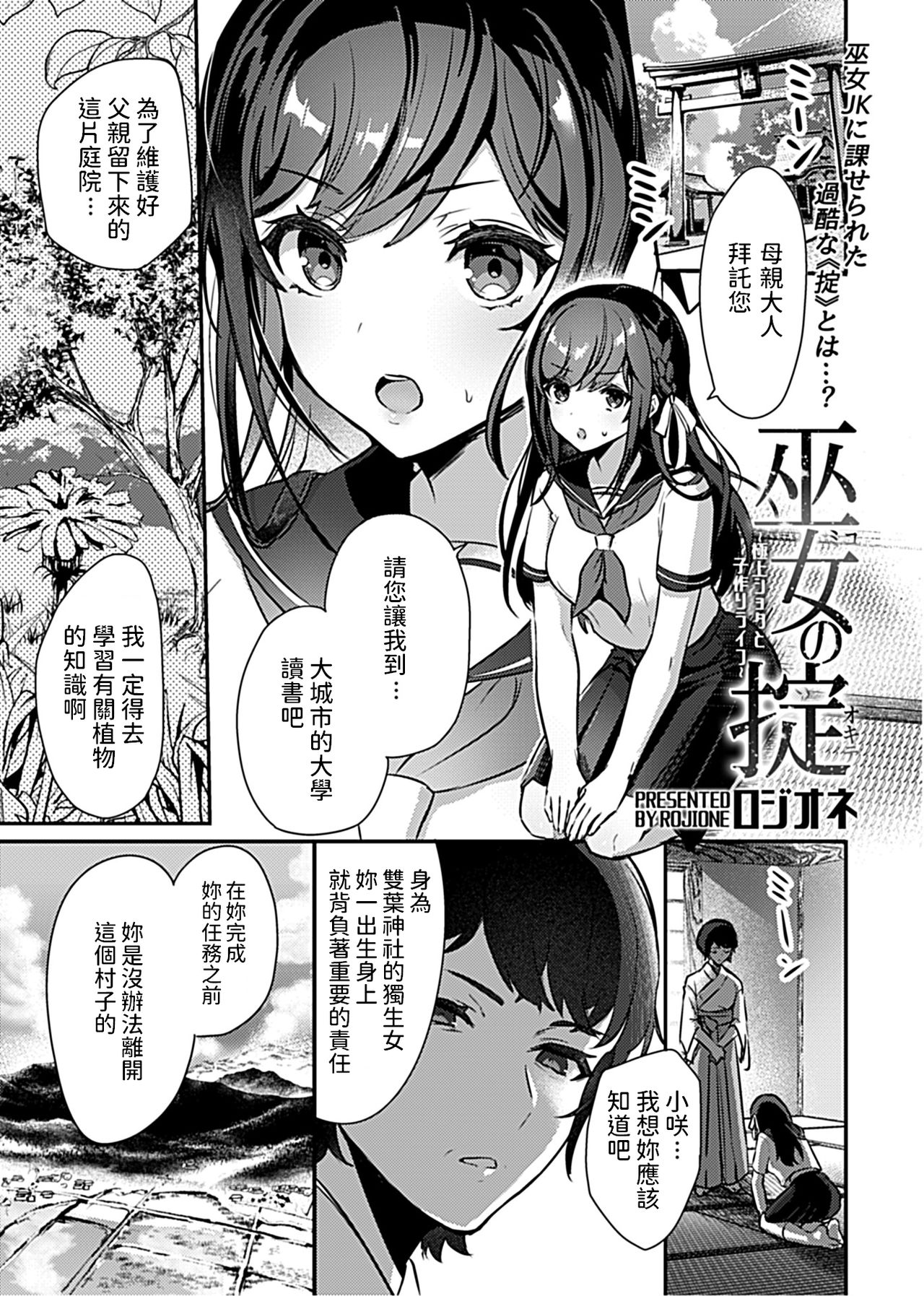[日本漫画] [Rojione] Miko no Okite ~Gokujou Shota to Kozukuri Life~ Ch. 1  单本,女学生制服,内射中出#[18P]-3