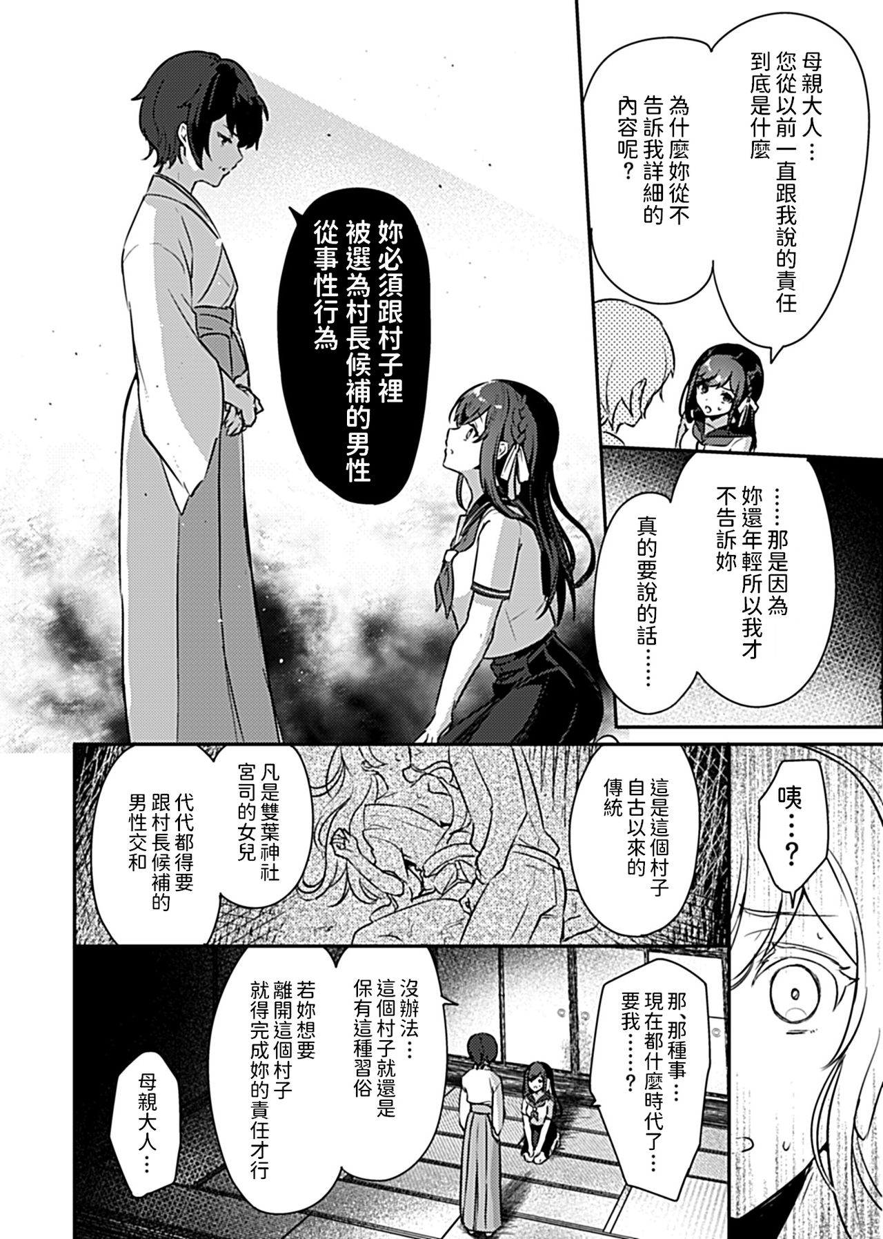 [日本漫画] [Rojione] Miko no Okite ~Gokujou Shota to Kozukuri Life~ Ch. 1  单本,女学生制服,内射中出#[18P]-4