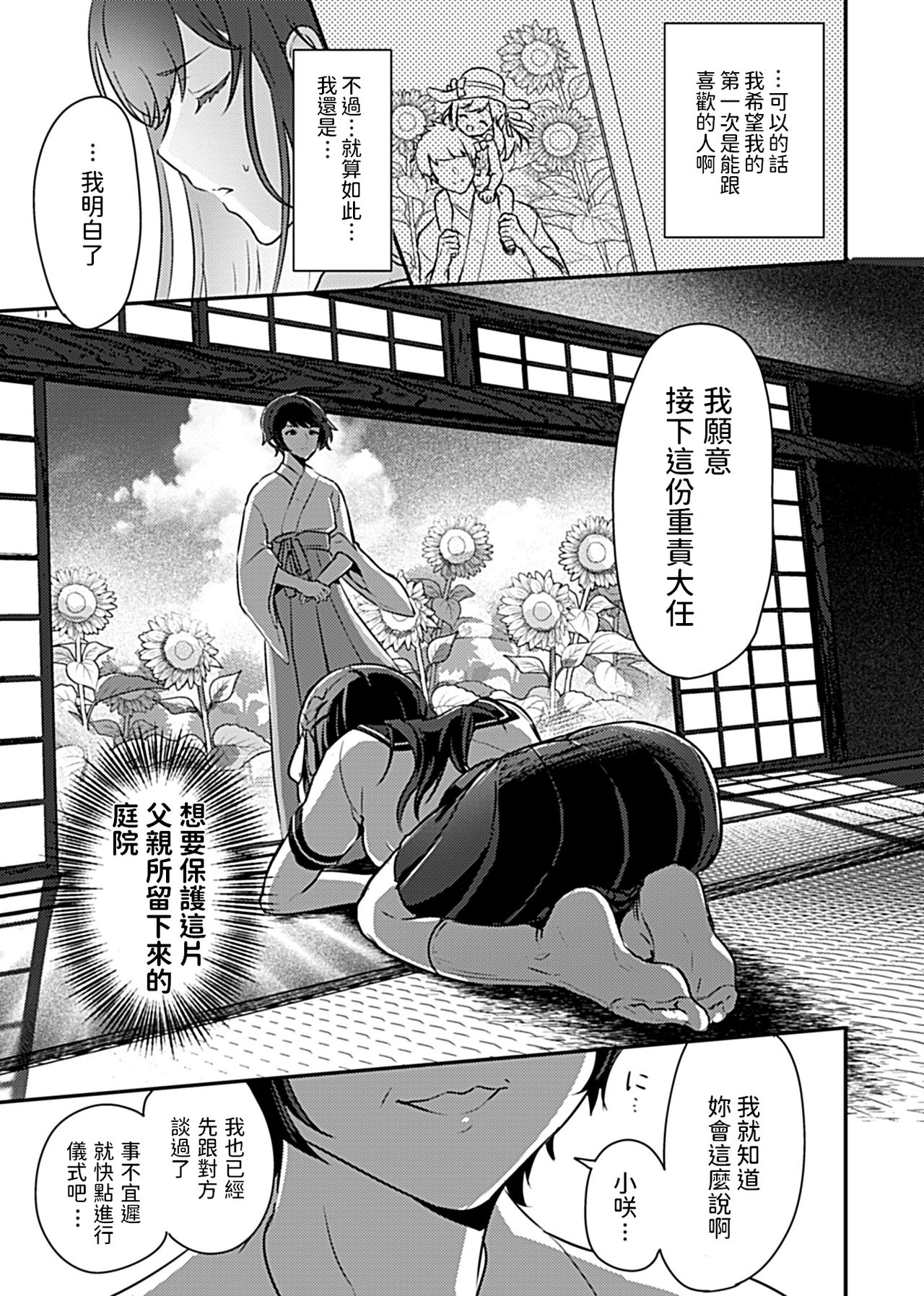 [日本漫画] [Rojione] Miko no Okite ~Gokujou Shota to Kozukuri Life~ Ch. 1  单本,女学生制服,内射中出#[18P]-5