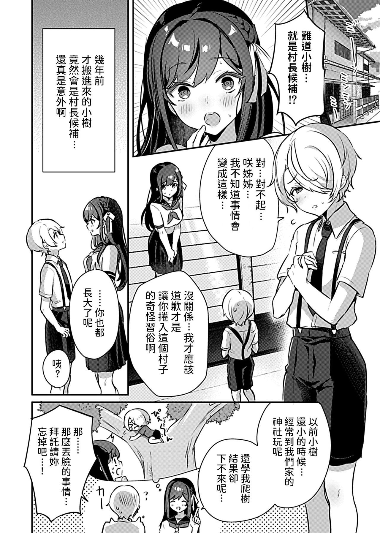 [日本漫画] [Rojione] Miko no Okite ~Gokujou Shota to Kozukuri Life~ Ch. 1  单本,女学生制服,内射中出#[18P]-6