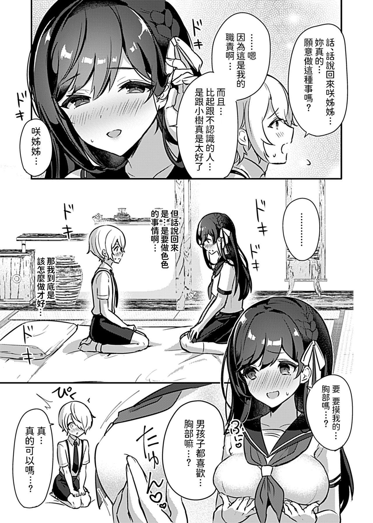 [日本漫画] [Rojione] Miko no Okite ~Gokujou Shota to Kozukuri Life~ Ch. 1  单本,女学生制服,内射中出#[18P]-7