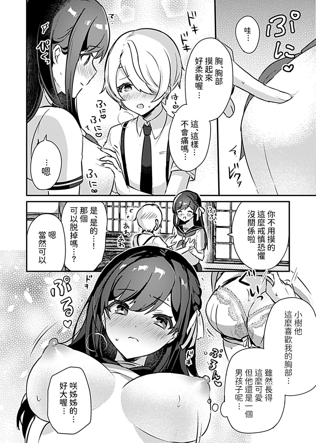 [日本漫画] [Rojione] Miko no Okite ~Gokujou Shota to Kozukuri Life~ Ch. 1  单本,女学生制服,内射中出#[18P]-8