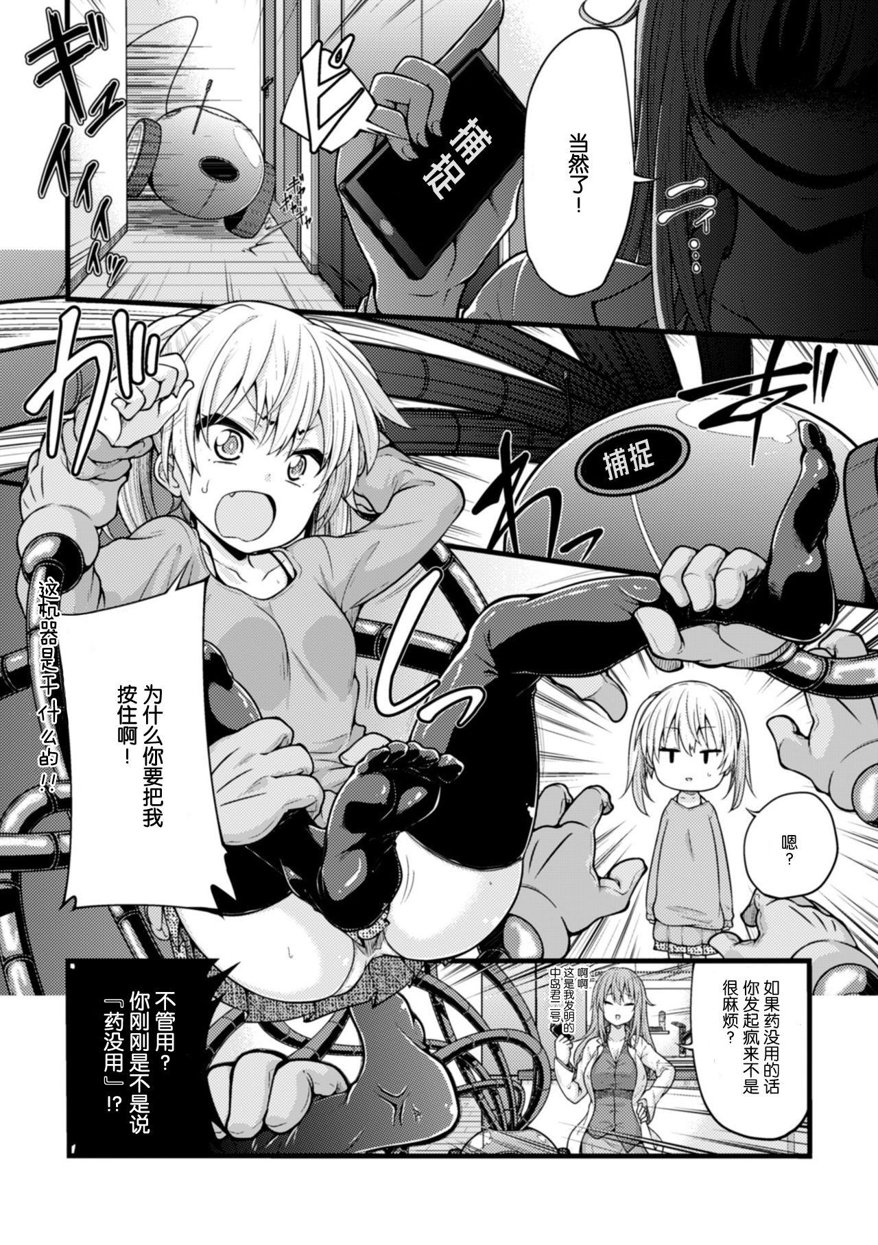 [日本漫画] [Sirokuma] Ookiku Naritai no wa Soko janai!! (2D Comic Magazine Dekakuri Bishoujo Kuriiki Jigoku Vol. 2)  单本,强奸,巨乳大奶,束缚,丝袜#[20P]-4