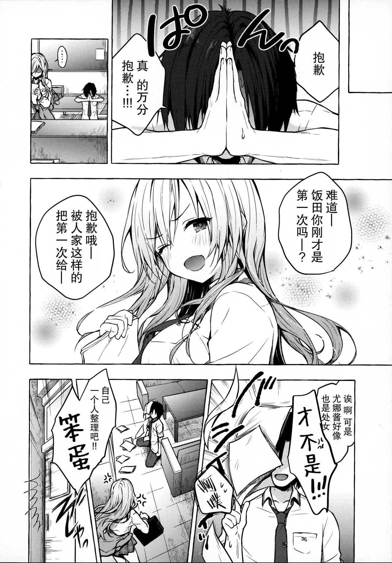 [Manga] (C96) [Kinknmi (knmi)] Gal Yuina-chan t Ecchi -Katami n Kanj ga Bku ni Sekimen!? Single book, big breasts, single girl, female student uniform#[25P]-22