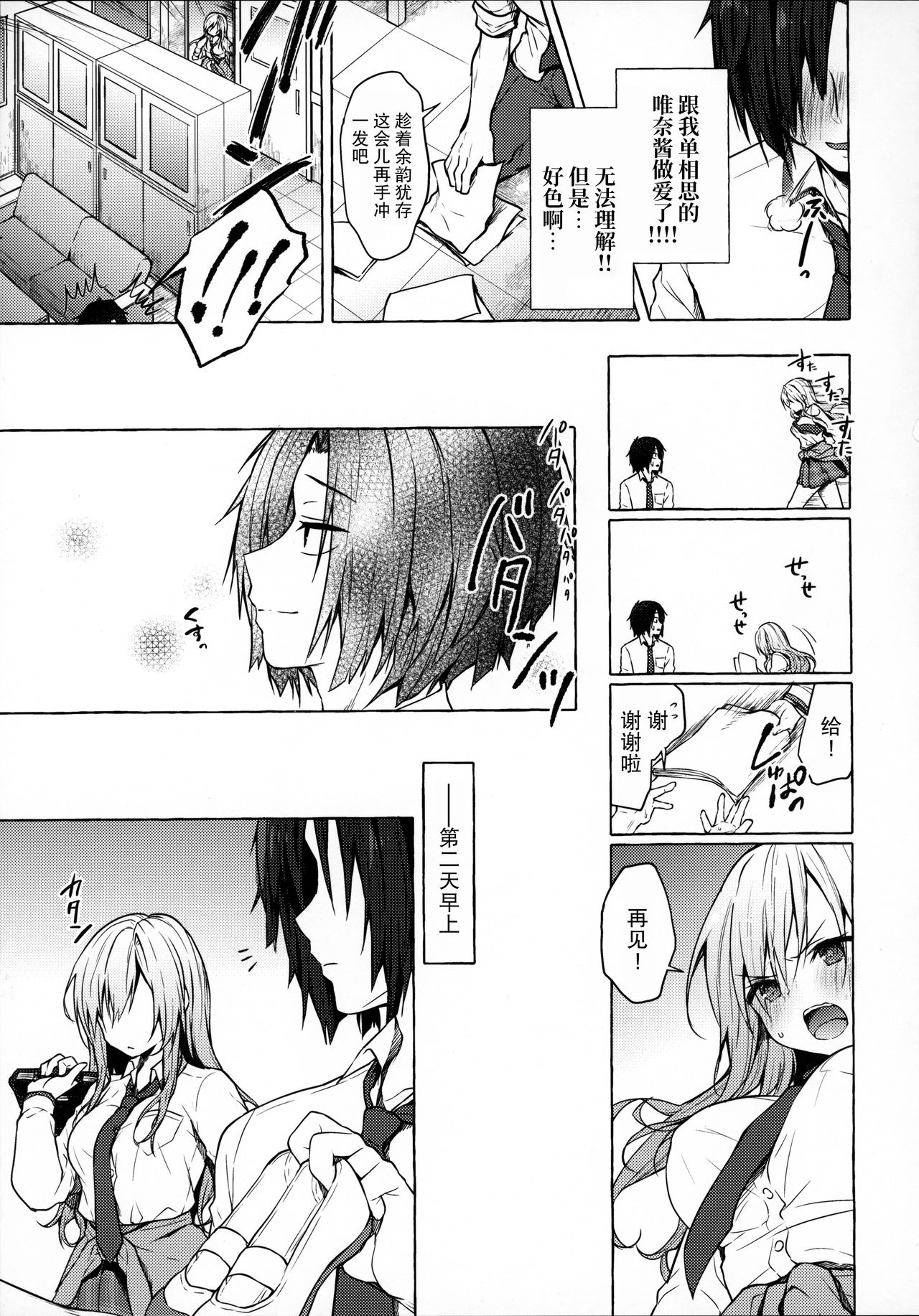 [Manga] (C96) [Kinknmi (knmi)] Gal Yuina-chan t Ecchi -Katami n Kanj ga Bku ni Sekimen!? Single book, big breasts, single girl, female student uniform#[25P]-24