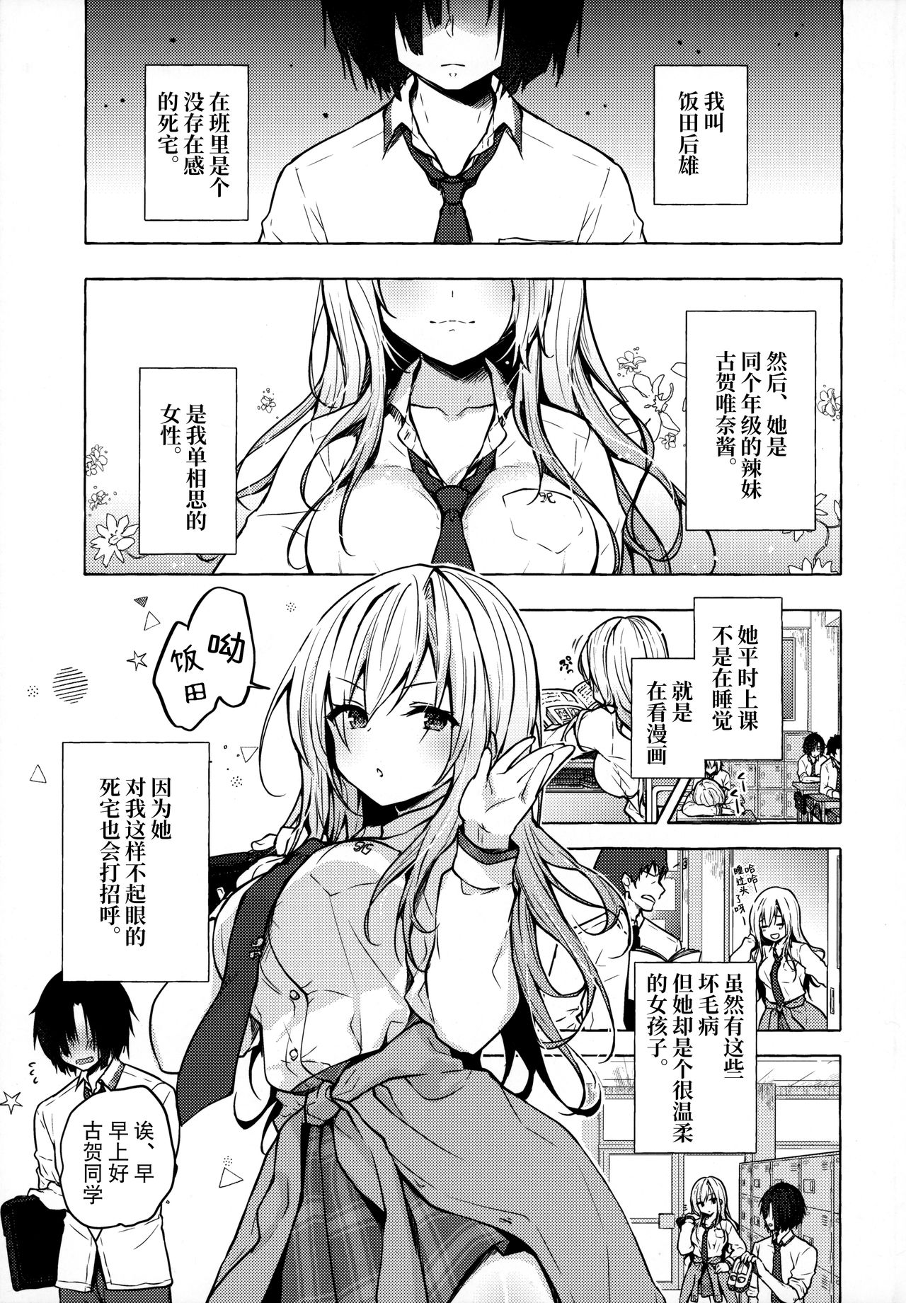 [Manga] (C96) [Kinknmi (knmi)] Gal Yuina-chan t Ecchi -Katami n Kanj ga Bku ni Sekimen!? Single book, big breasts, single girl, female student uniform#[25P]-4