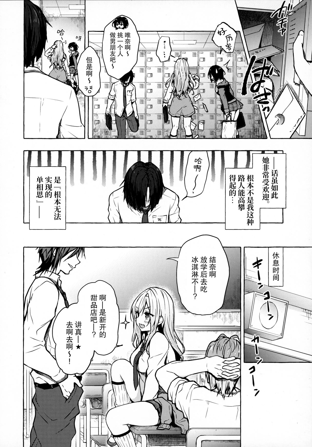 [Manga] (C96) [Kinknmi (knmi)] Gal Yuina-chan t Ecchi -Katami n Kanj ga Bku ni Sekimen!? Single book, big breasts, single girl, female student uniform#[25P]-5