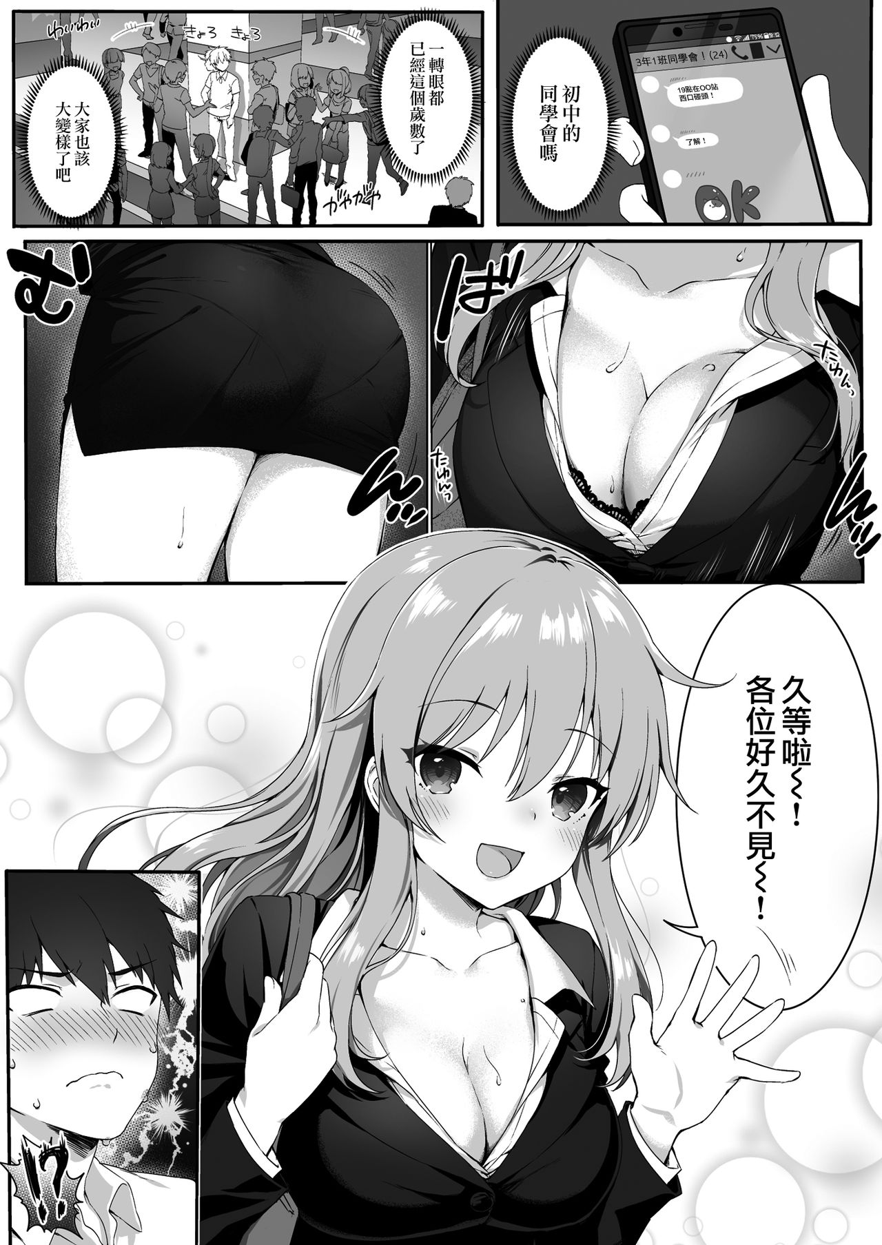 [日本漫画] [Nekono Oyashiro (Mashu)] Osananajimi wa Otona no Onna   单本,眼镜,单女,单男#[27P]-2