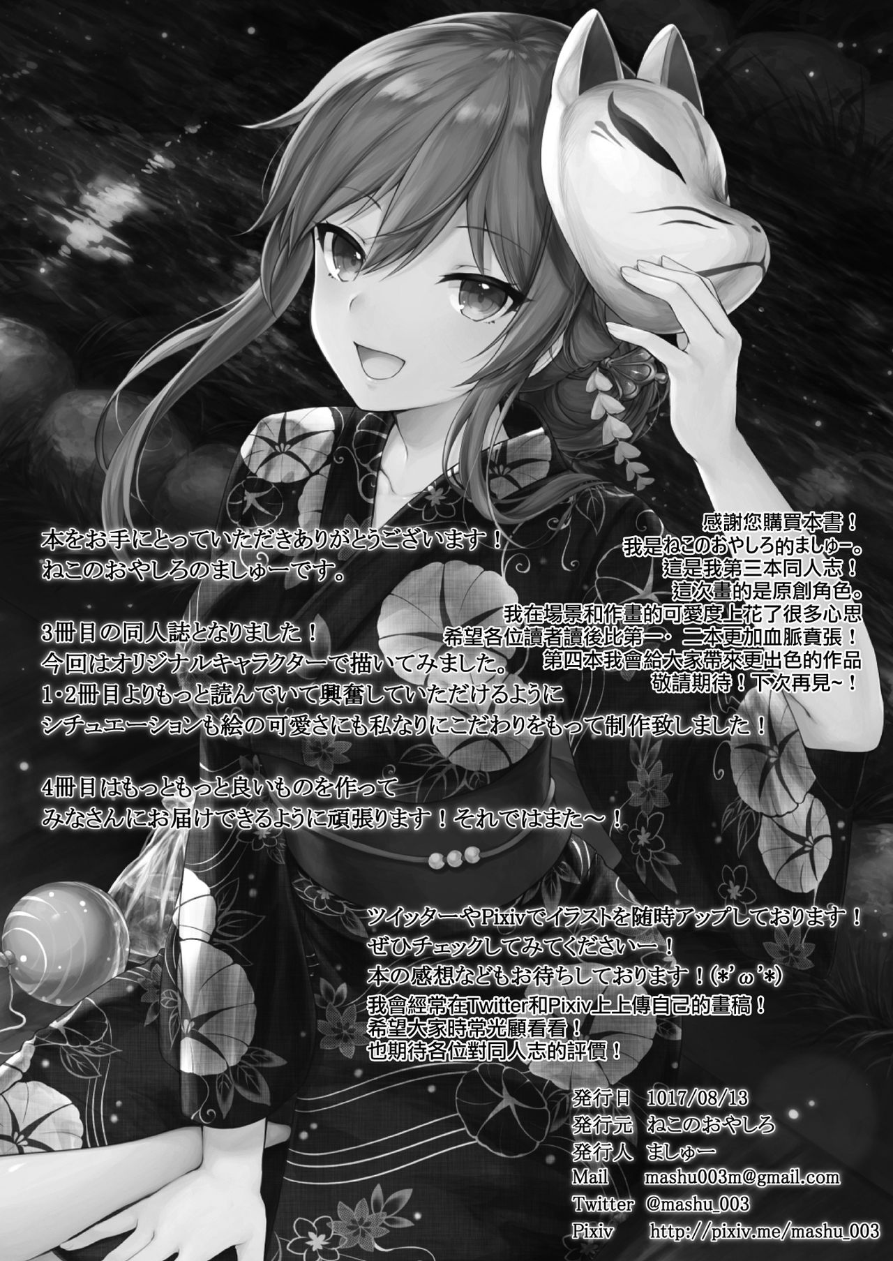 [日本漫画] [Nekono Oyashiro (Mashu)] Osananajimi wa Otona no Onna   单本,眼镜,单女,单男#[27P]-27