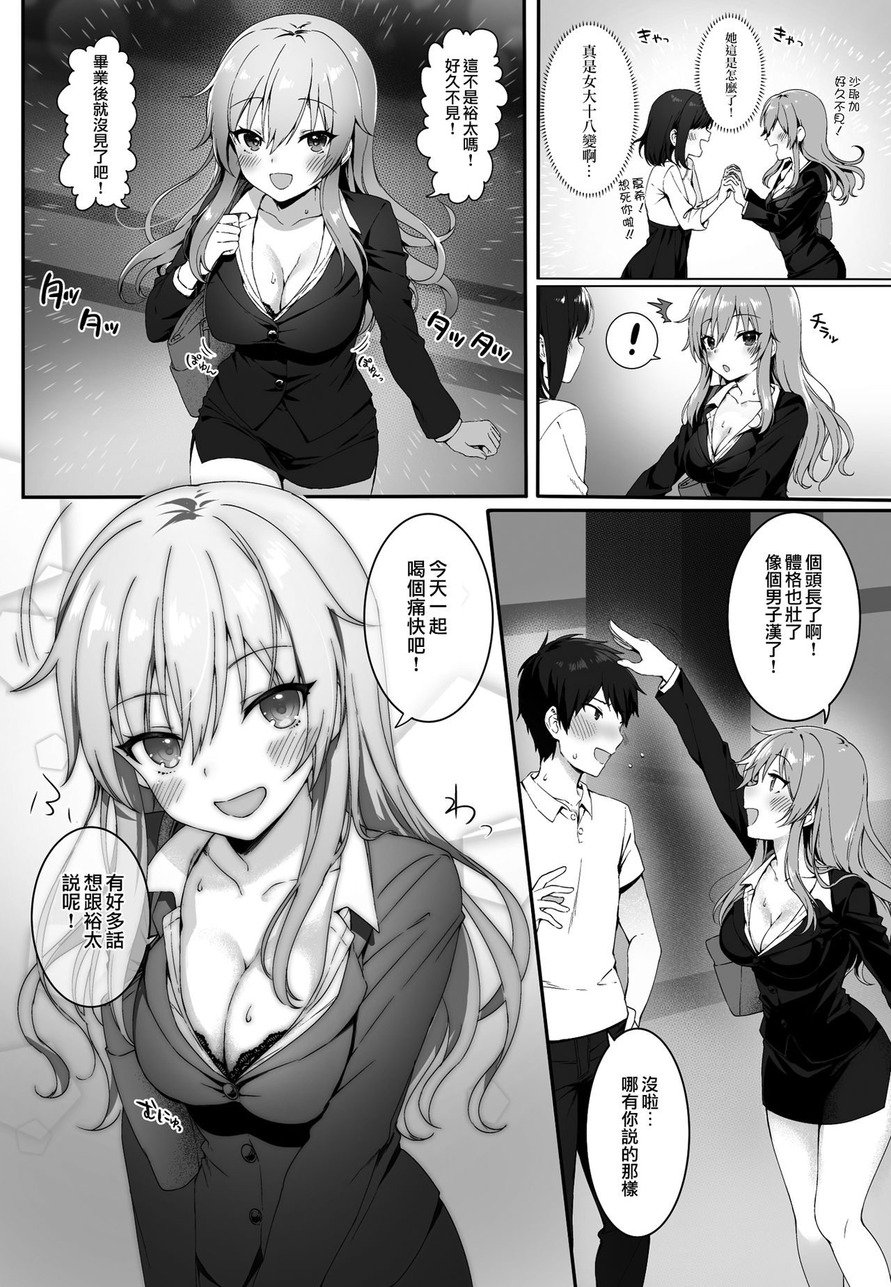 [日本漫画] [Nekono Oyashiro (Mashu)] Osananajimi wa Otona no Onna   单本,眼镜,单女,单男#[27P]-3