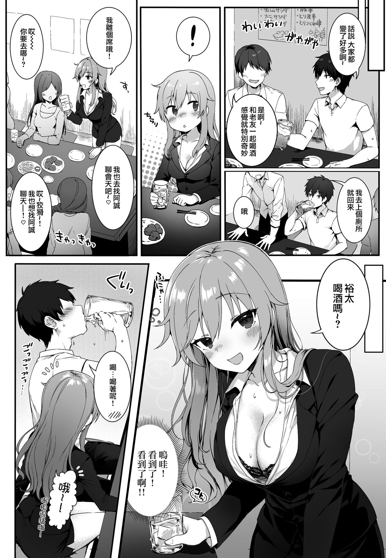 [日本漫画] [Nekono Oyashiro (Mashu)] Osananajimi wa Otona no Onna   单本,眼镜,单女,单男#[27P]-4