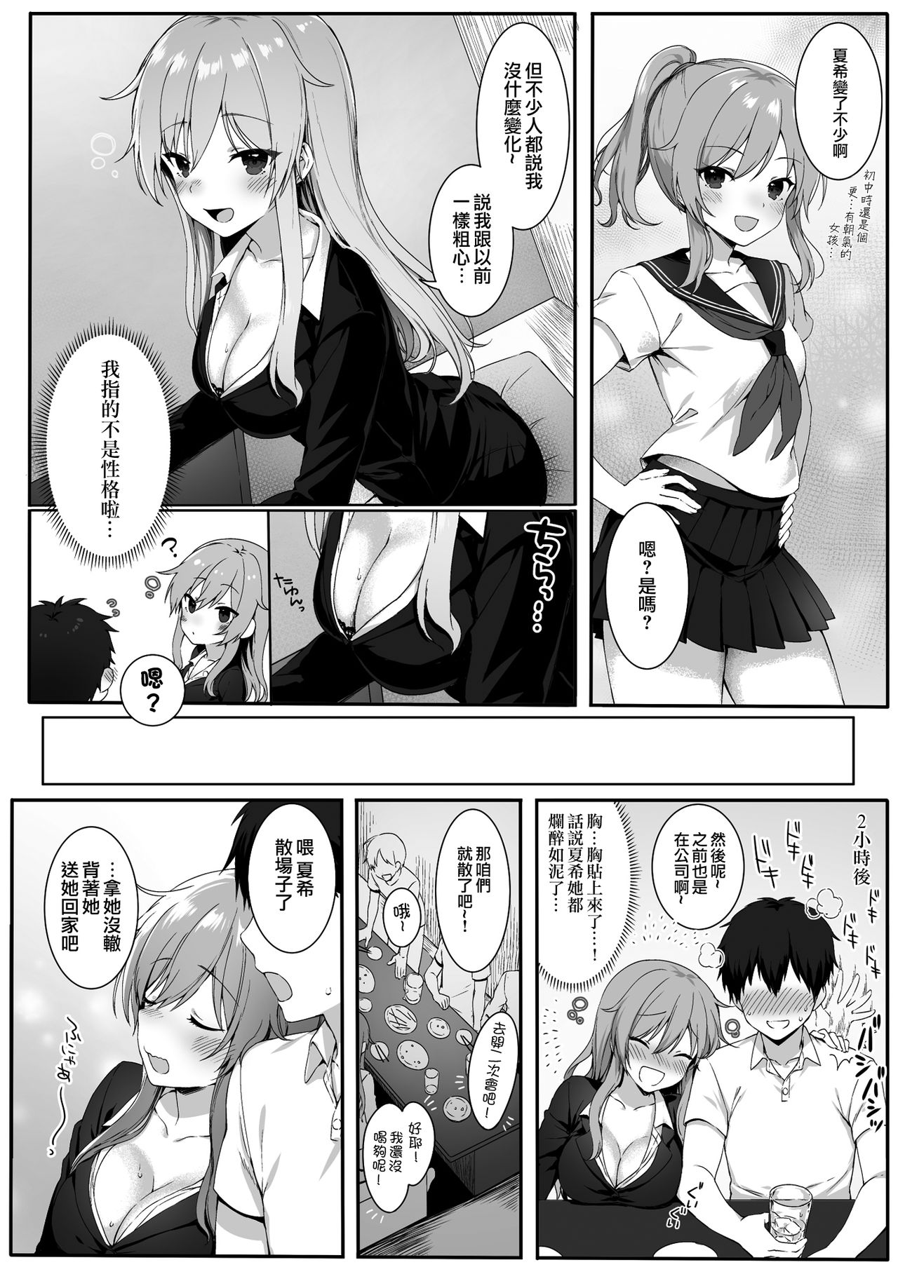 [日本漫画] [Nekono Oyashiro (Mashu)] Osananajimi wa Otona no Onna   单本,眼镜,单女,单男#[27P]-5