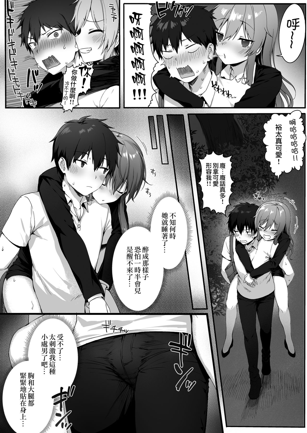 [日本漫画] [Nekono Oyashiro (Mashu)] Osananajimi wa Otona no Onna   单本,眼镜,单女,单男#[27P]-7