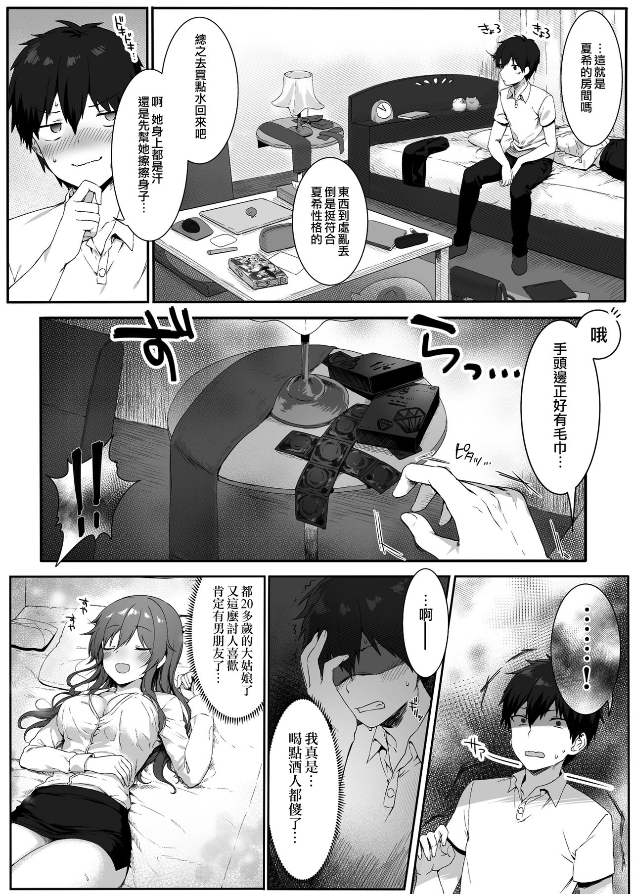 [日本漫画] [Nekono Oyashiro (Mashu)] Osananajimi wa Otona no Onna   单本,眼镜,单女,单男#[27P]-9