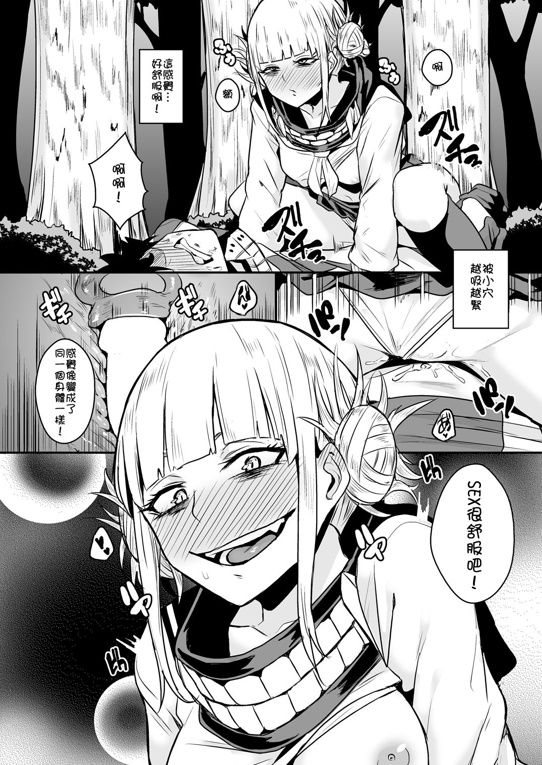 [Manga] [Happuvijin (yumteliuce)] Trap Hney (My Her Academia Single book, rape, single woman, female student uniform, single man#[22P]-10