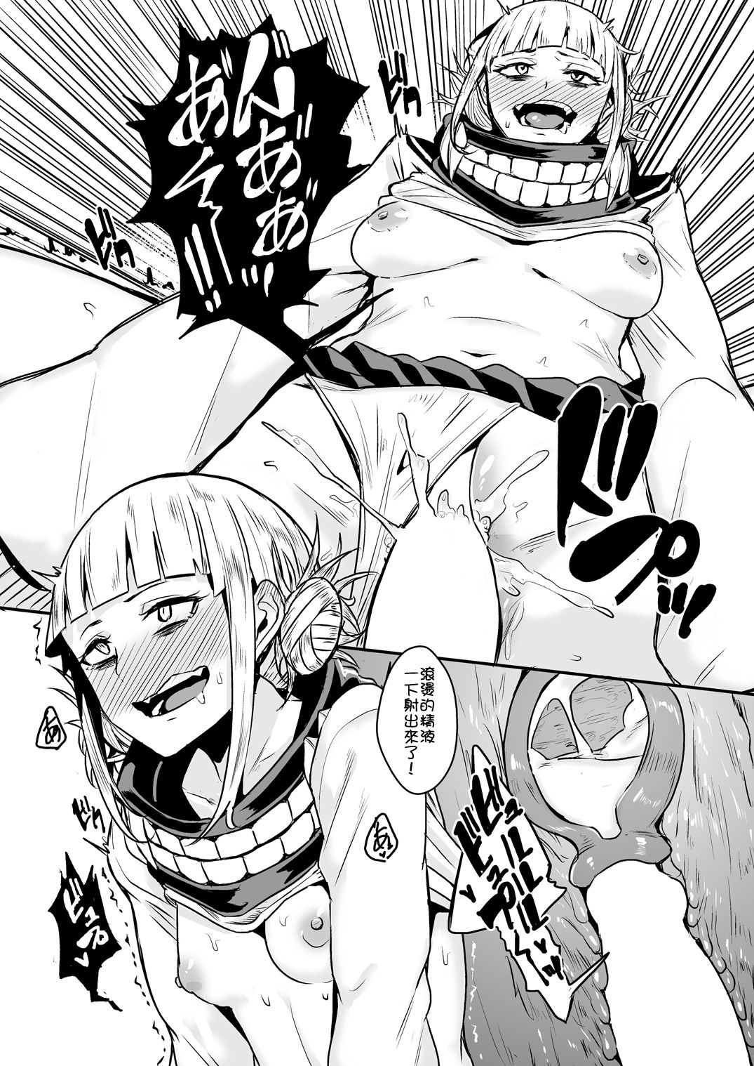 [Manga] [Happuvijin (yumteliuce)] Trap Hney (My Her Academia Single book, rape, single woman, female student uniform, single man#[22P]-14