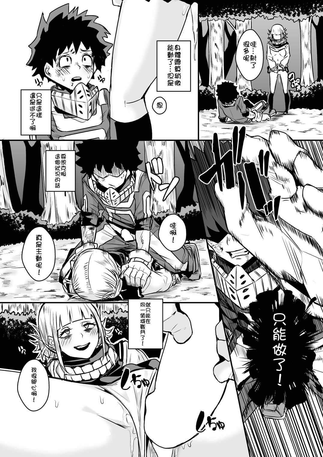 [Manga] [Happuvijin (yumteliuce)] Trap Hney (My Her Academia Single book, rape, single woman, female student uniform, single man#[22P]-15