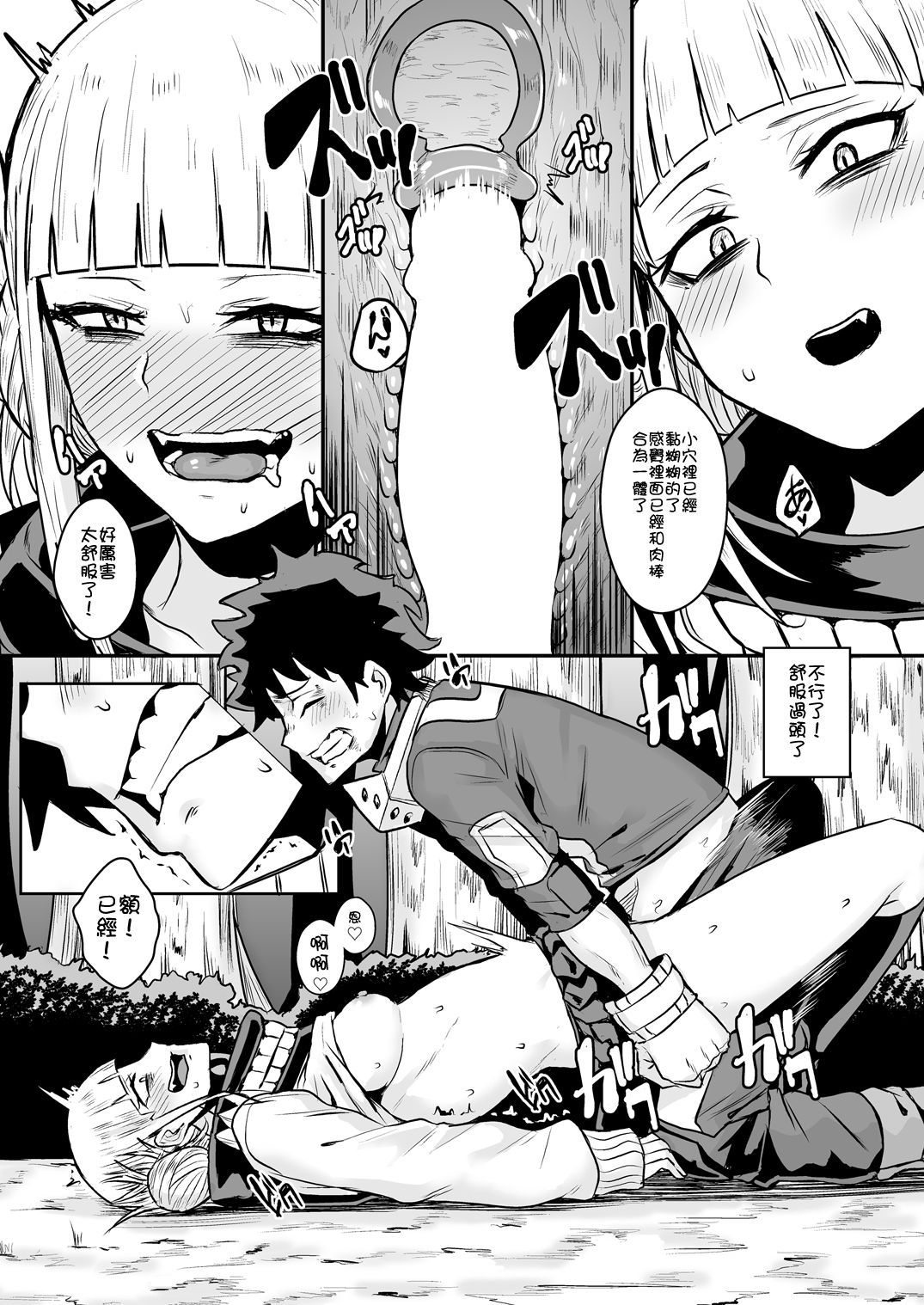 [Manga] [Happuvijin (yumteliuce)] Trap Hney (My Her Academia Single book, rape, single woman, female student uniform, single man#[22P]-18
