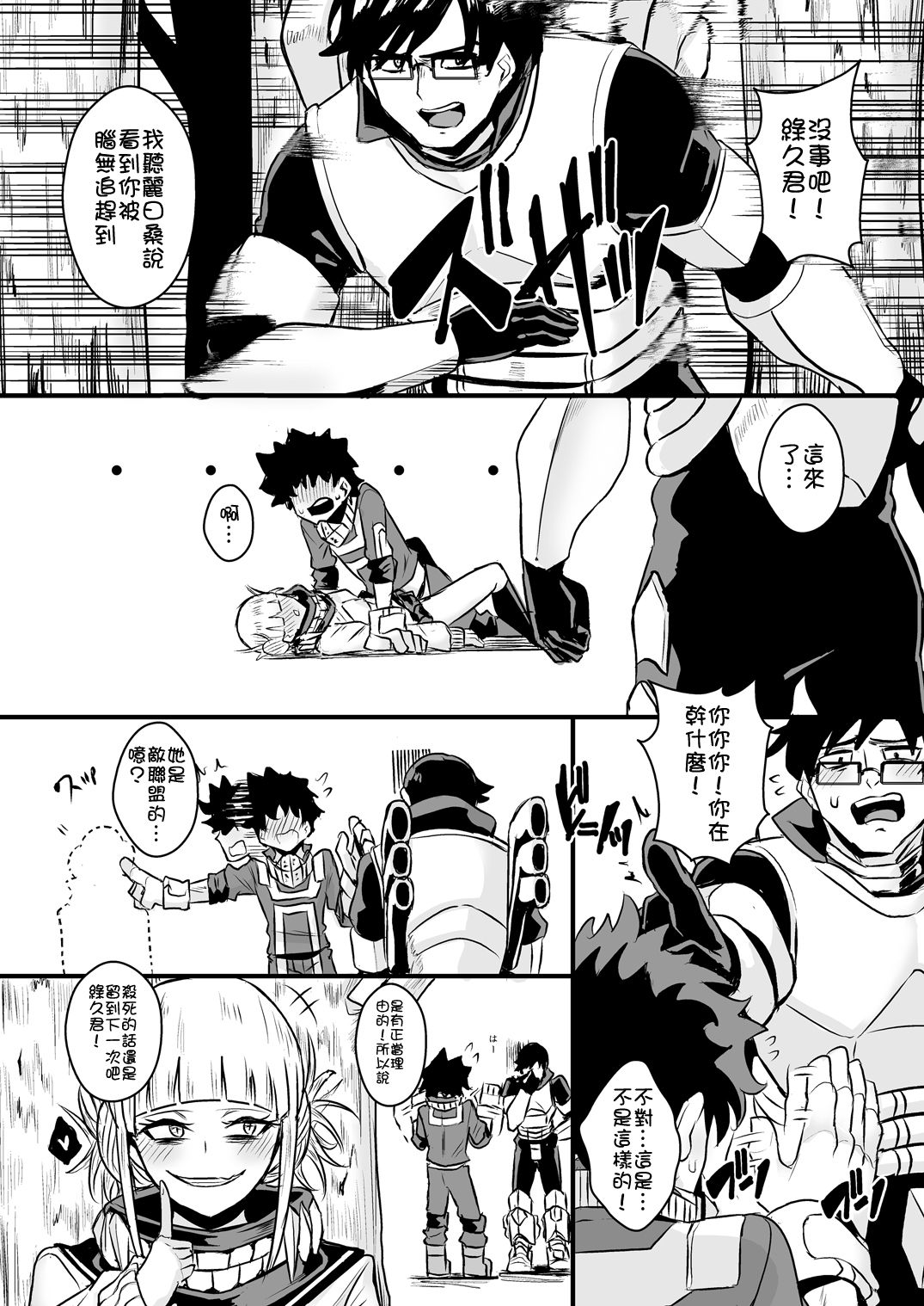 [Manga] [Happuvijin (yumteliuce)] Trap Hney (My Her Academia Single book, rape, single woman, female student uniform, single man#[22P]-21