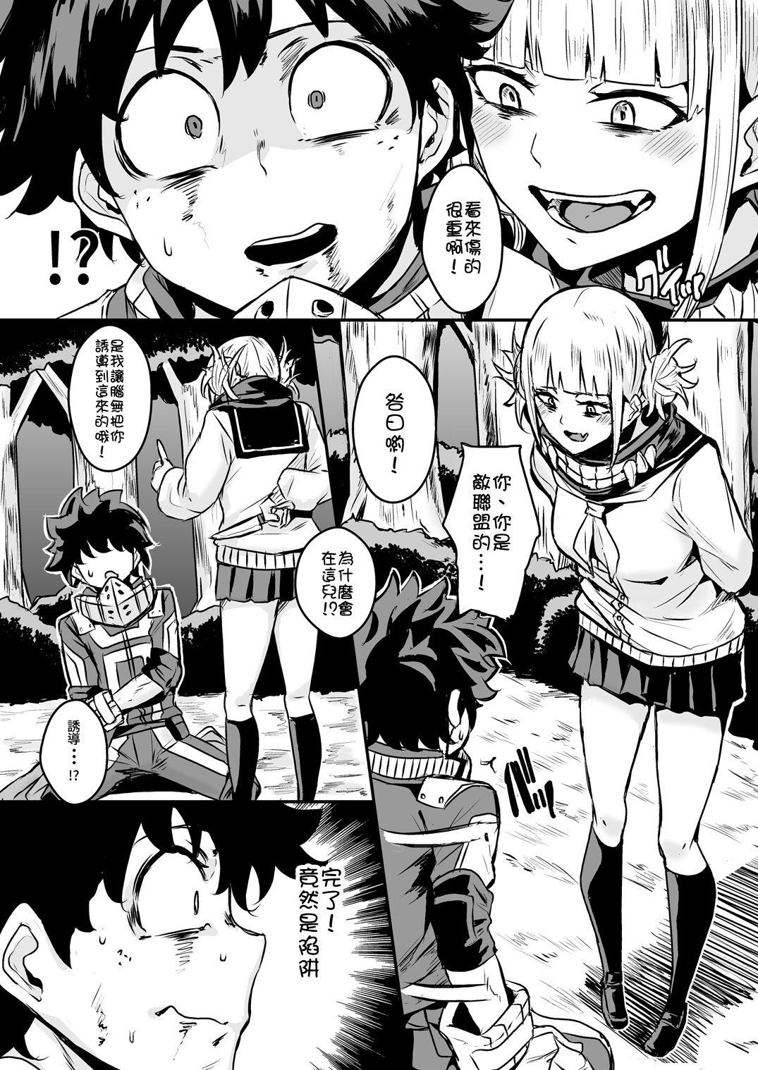 [Manga] [Happuvijin (yumteliuce)] Trap Hney (My Her Academia Single book, rape, single woman, female student uniform, single man#[22P]-3
