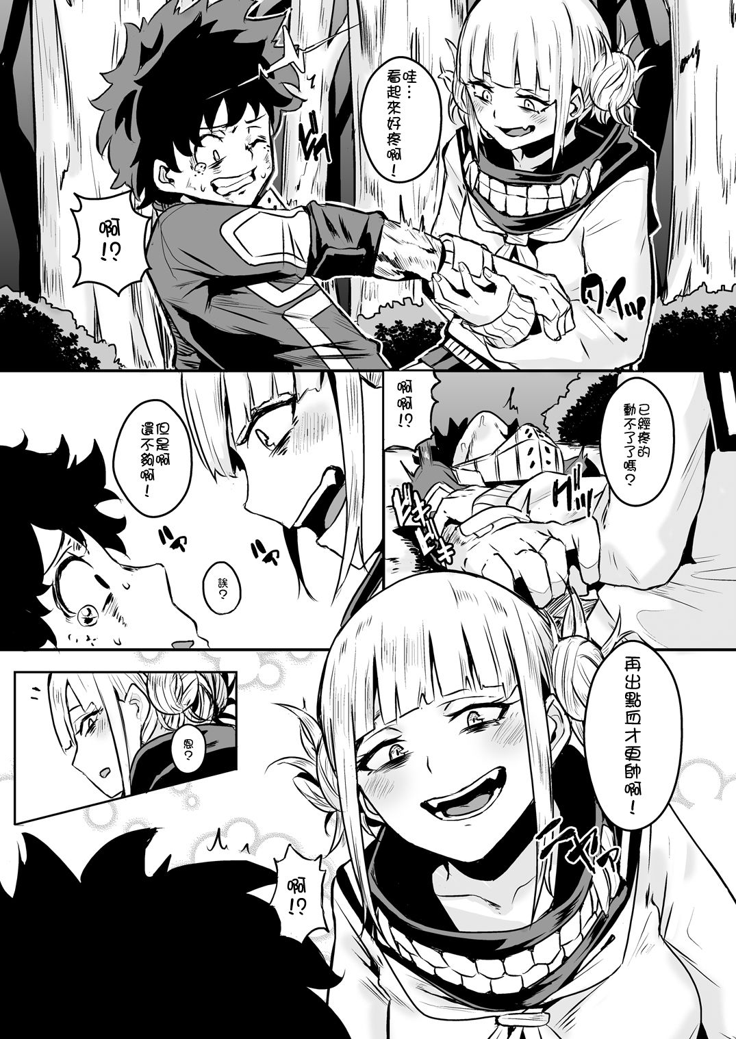 [Manga] [Happuvijin (yumteliuce)] Trap Hney (My Her Academia Single book, rape, single woman, female student uniform, single man#[22P]-4