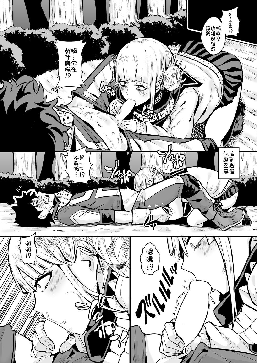 [Manga] [Happuvijin (yumteliuce)] Trap Hney (My Her Academia Single book, rape, single woman, female student uniform, single man#[22P]-6