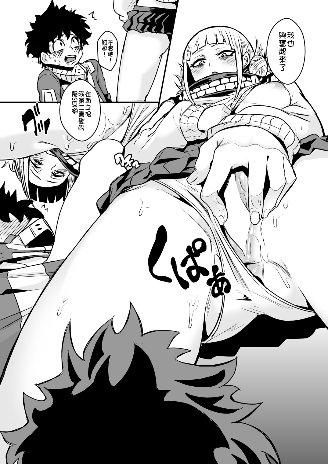 [Manga] [Happuvijin (yumteliuce)] Trap Hney (My Her Academia Single book, rape, single woman, female student uniform, single man#[22P]-9