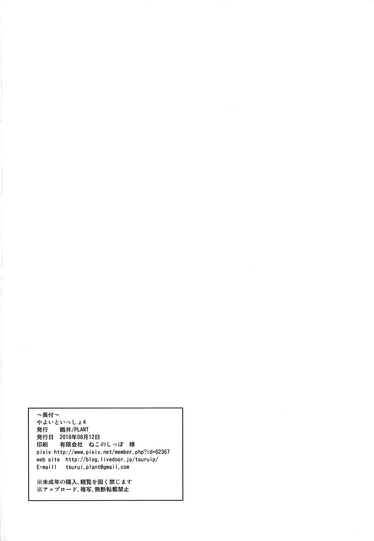 [Manga] (C94) [PLANT (Tsurui)] Yayi t Issh 4 (THE IDOLMSTER) Single book, single female, single male, bikini, swimsuit#[42P]-41