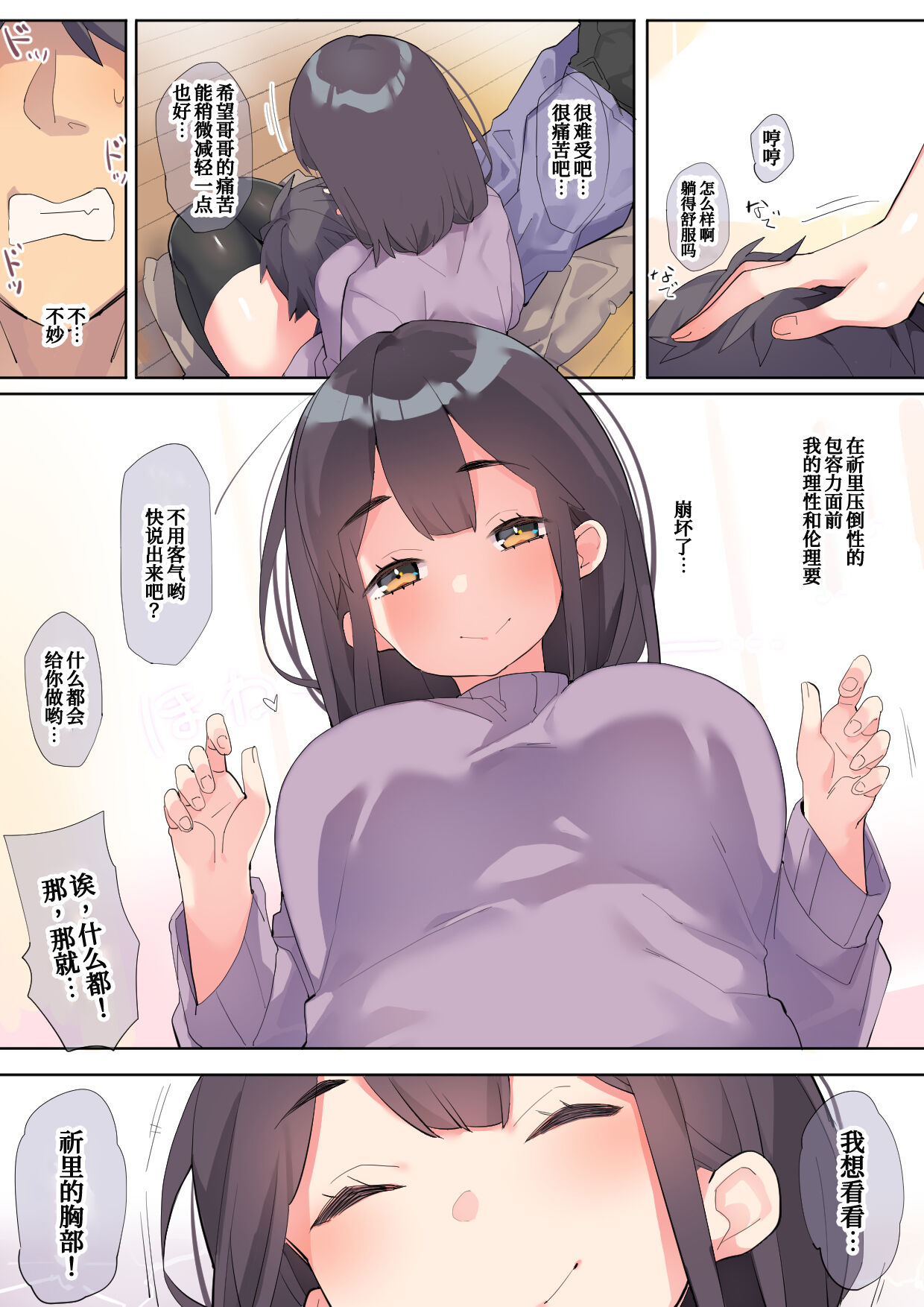 [日本漫画] [Batsumatei (Batsuma)] Mou Dame da Kakujitsu ni Imouto ga Sekaiichi Kawaii shi Yome ni Natte Moraou[Chinese]   单本,单女,单男,丝袜#[24P]-4