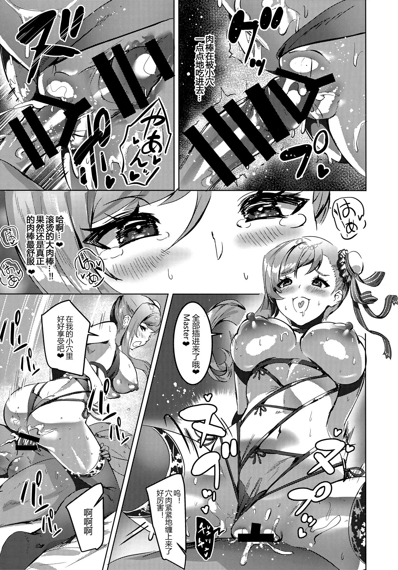 [日本漫画] (C97) [DEAR LIFE (Eshimoto)] Musashi-chan no Erohon Ni (Fate/Grand Order)   单本,巨乳大奶,单女,单男,口交,暗黑皮肤,丝袜#[22P]-14