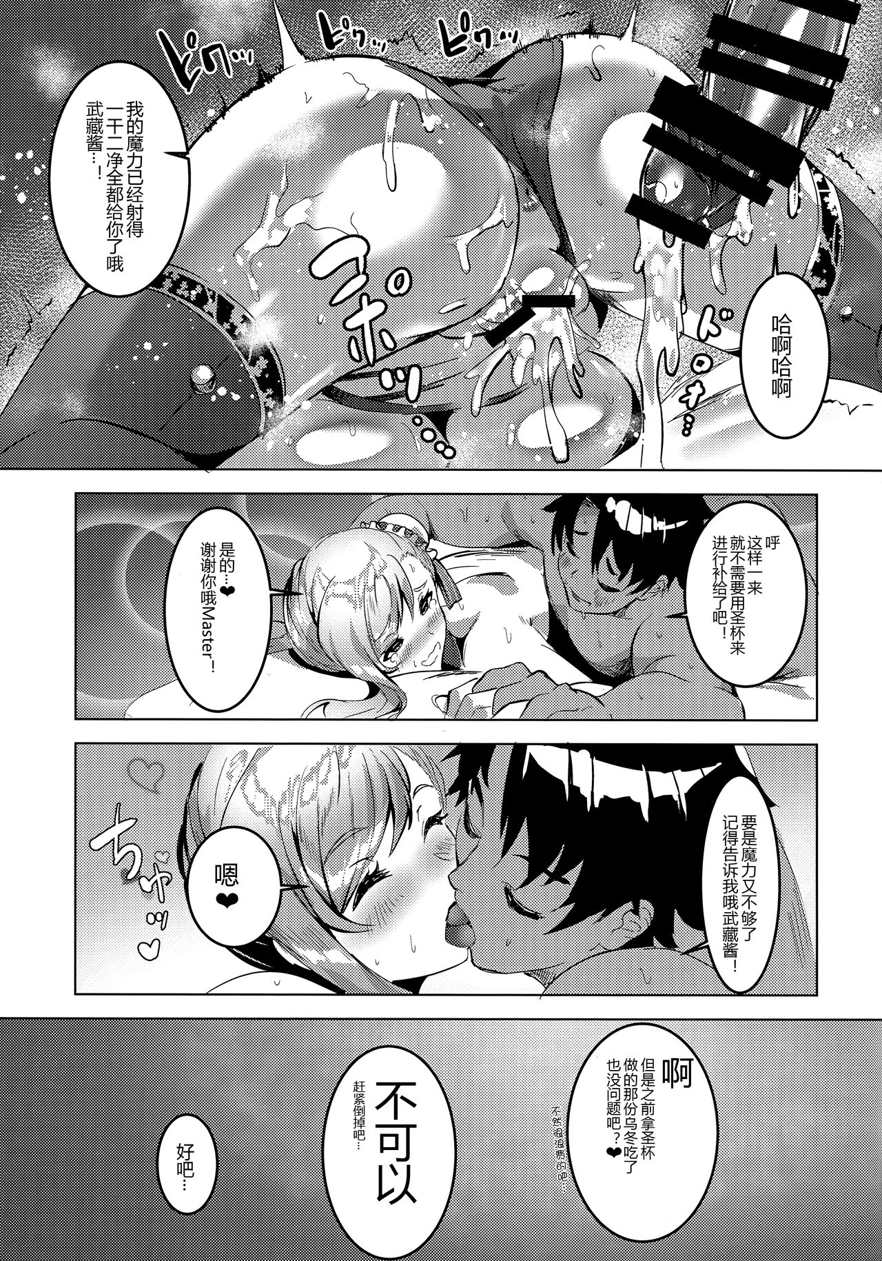 [日本漫画] (C97) [DEAR LIFE (Eshimoto)] Musashi-chan no Erohon Ni (Fate/Grand Order)   单本,巨乳大奶,单女,单男,口交,暗黑皮肤,丝袜#[22P]-20